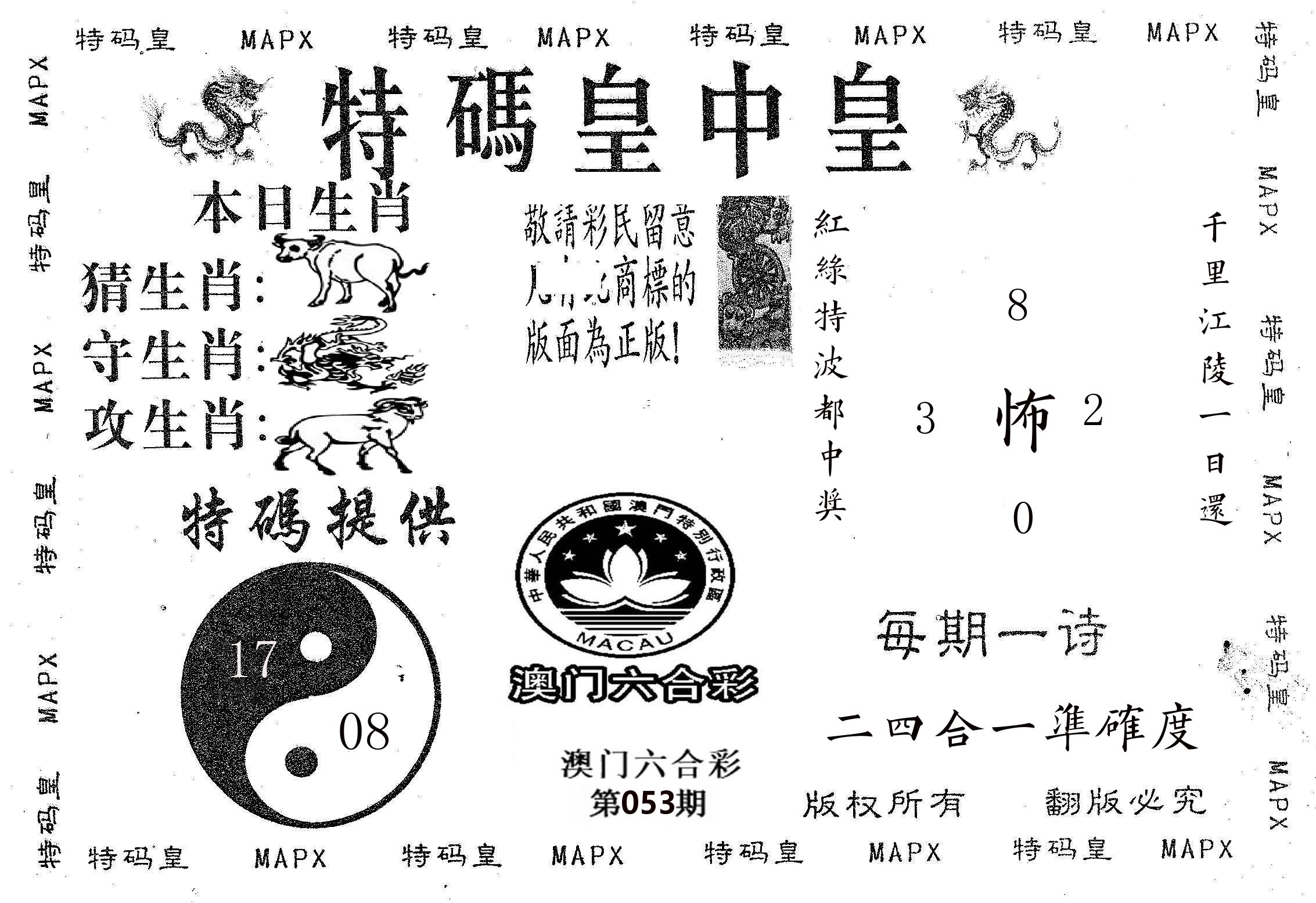皇中皇B 第53期