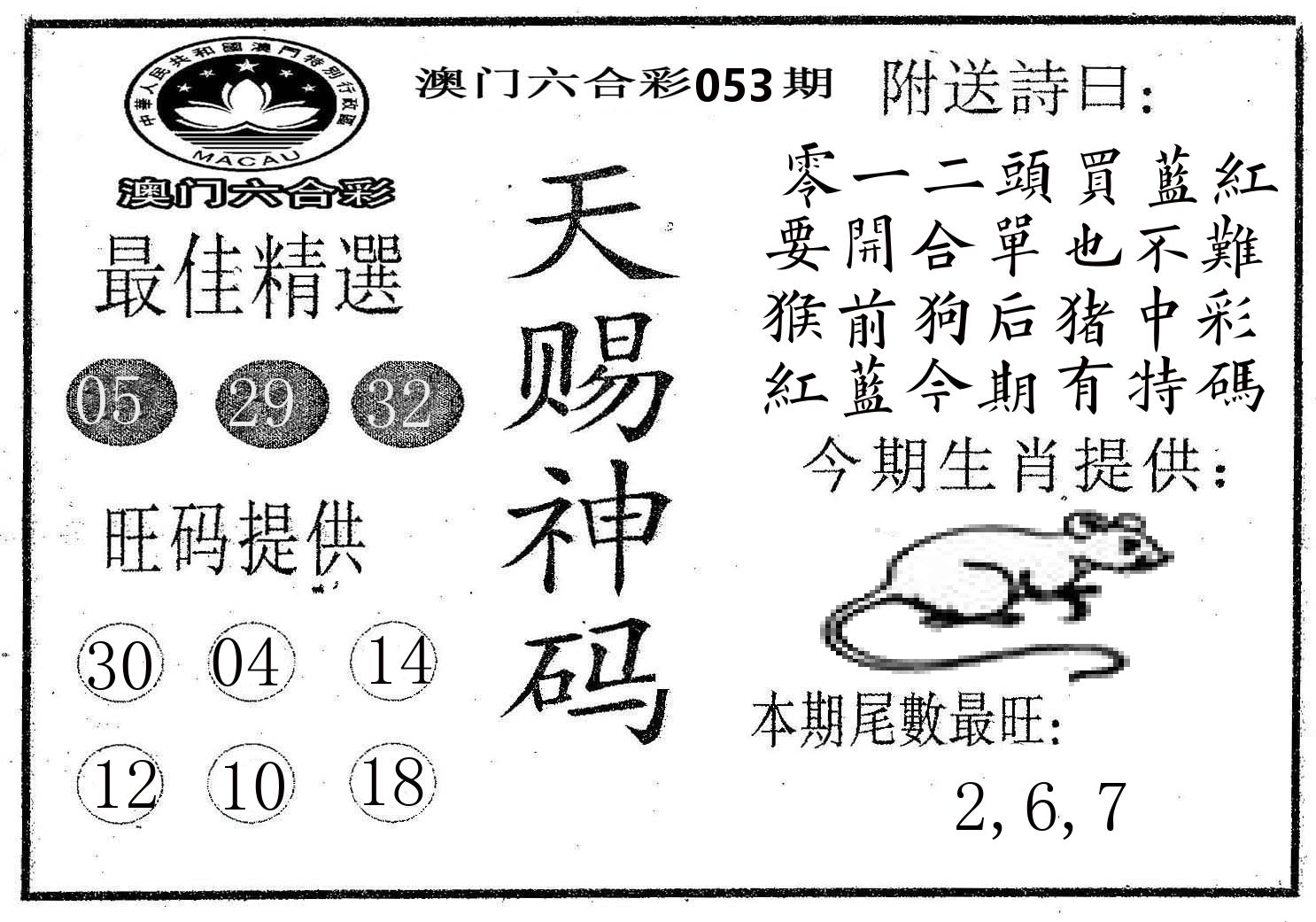 天赐神码 第53期