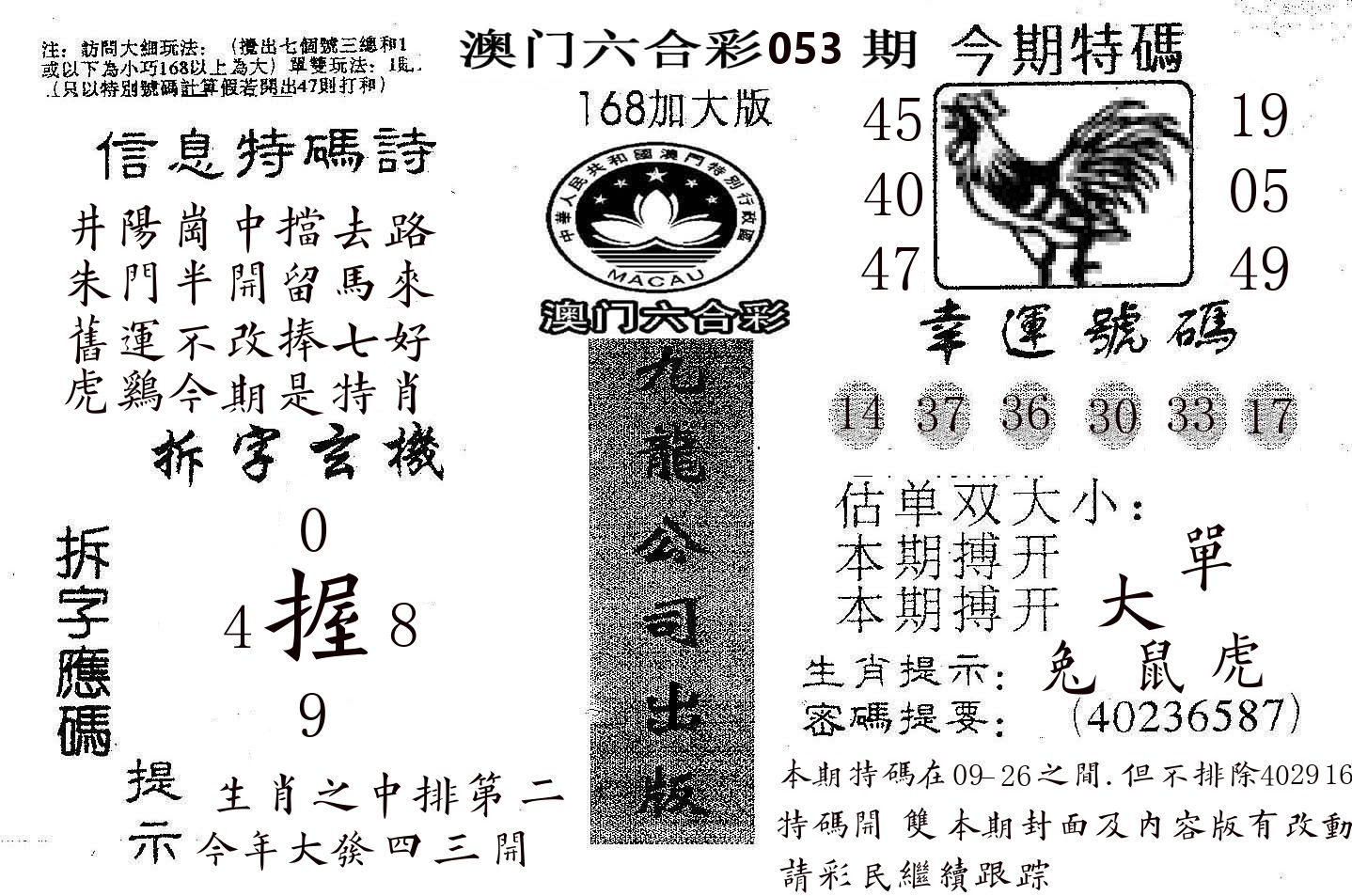 168加大版 第53期