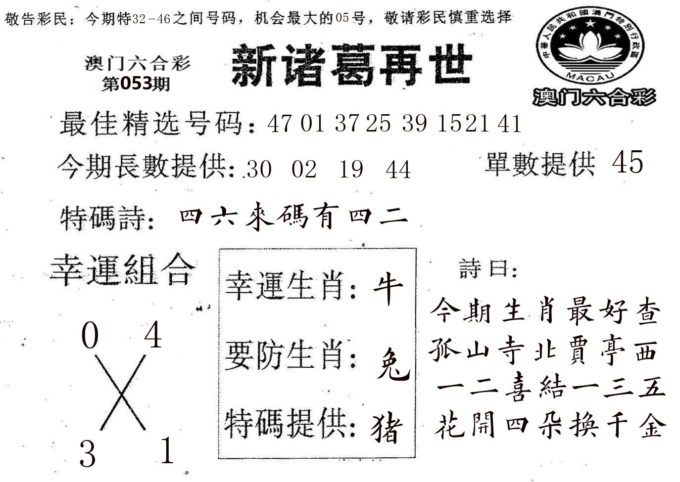 新诸葛 第53期