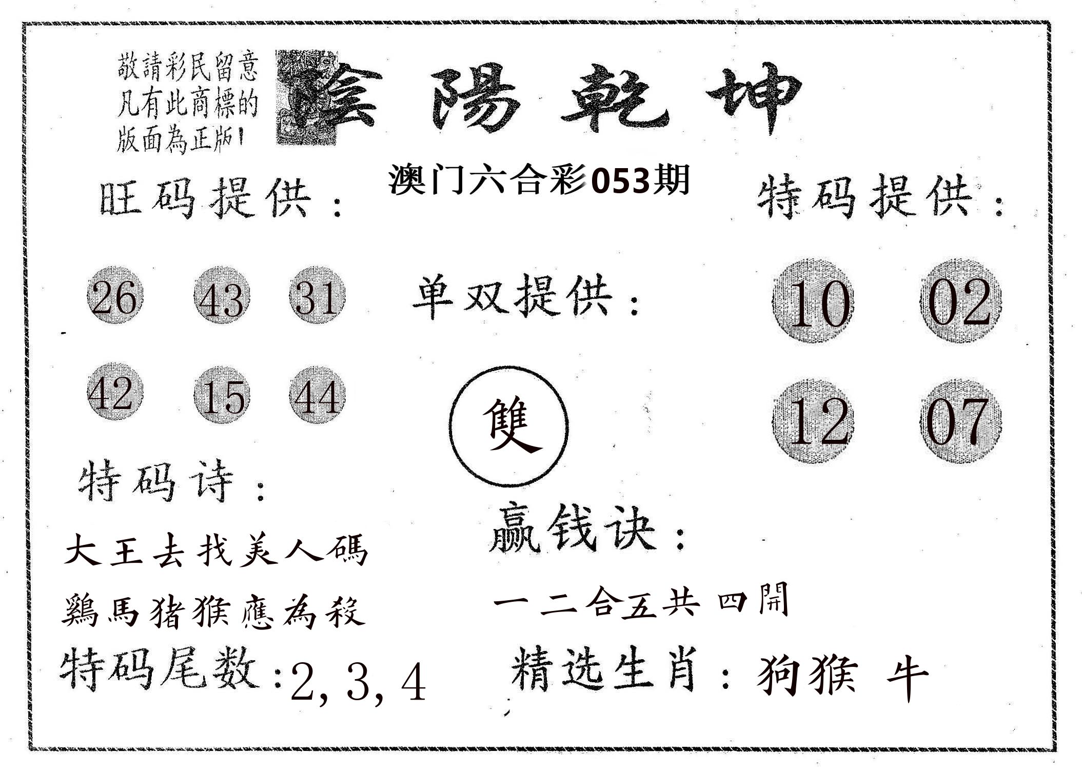 阴阳乾坤 第53期