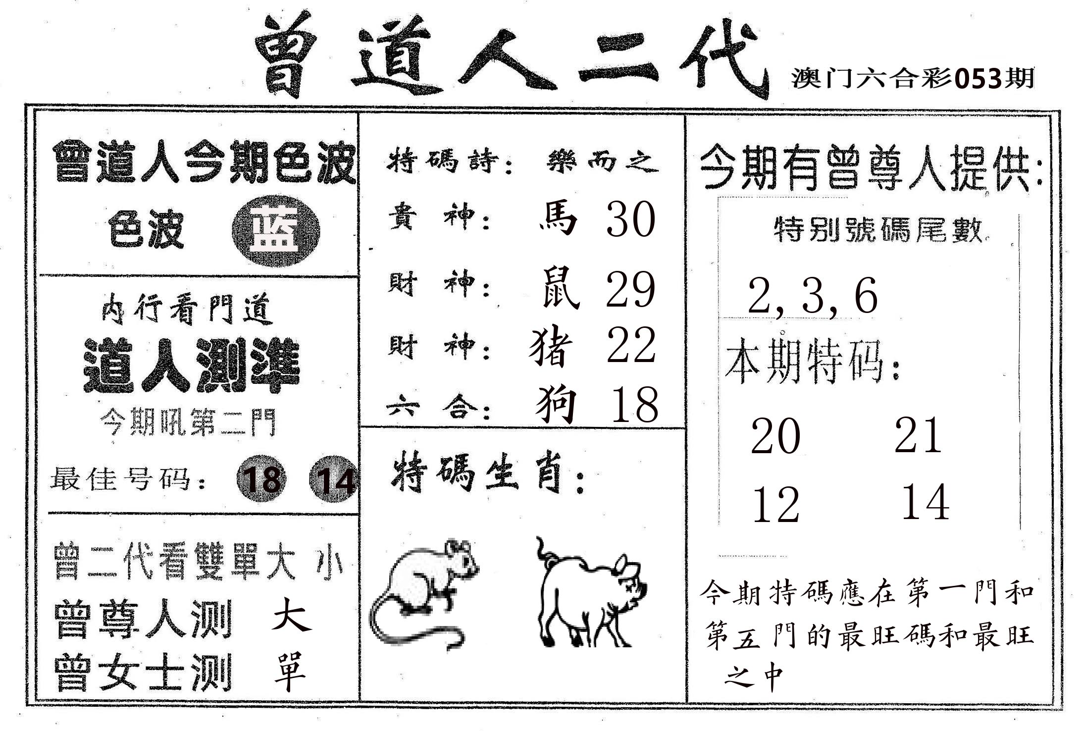 曾二代 第53期