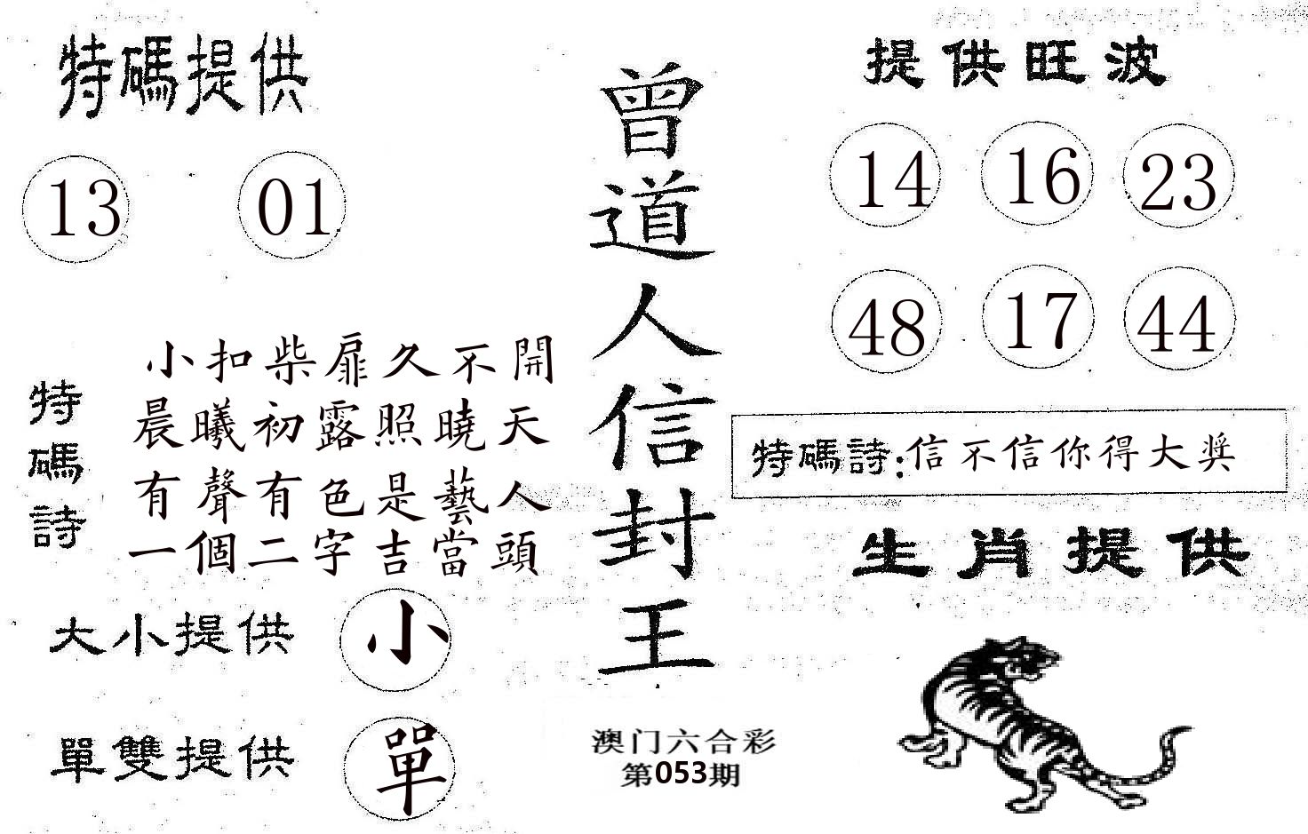 曾信封王 第53期