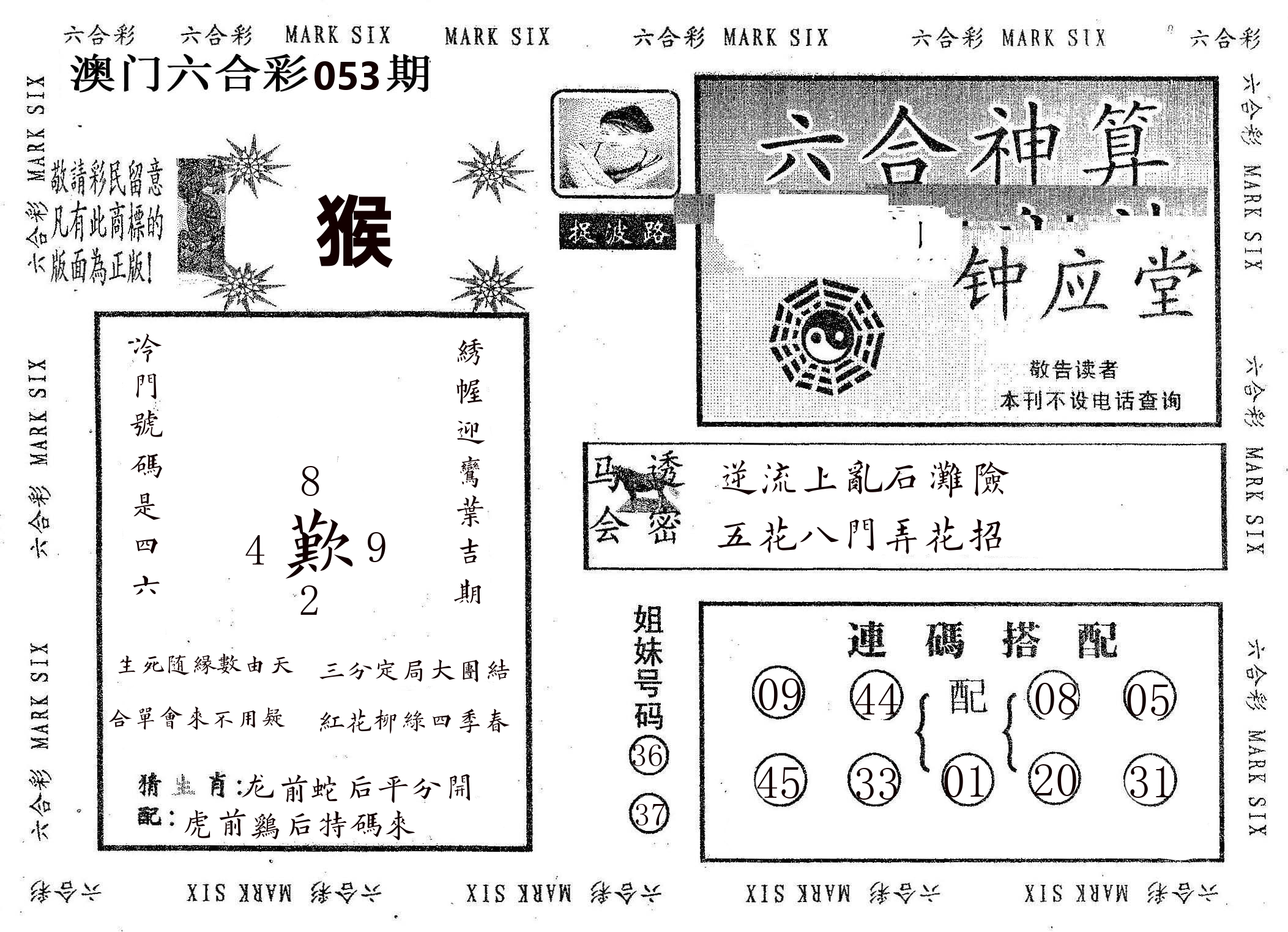 钟应堂 第53期