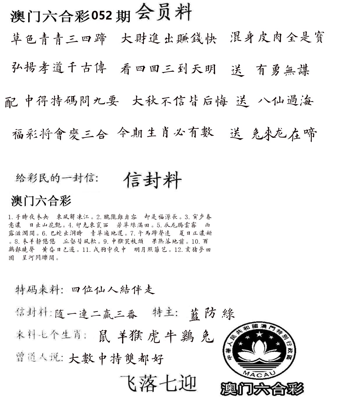 彩民信封 第53期