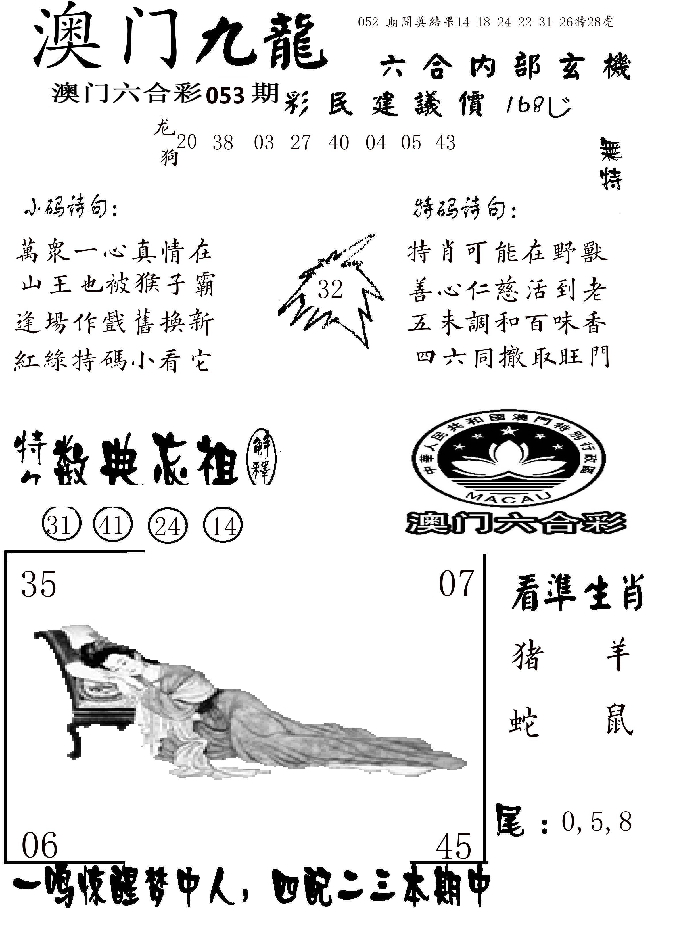 澳门传真1 第53期