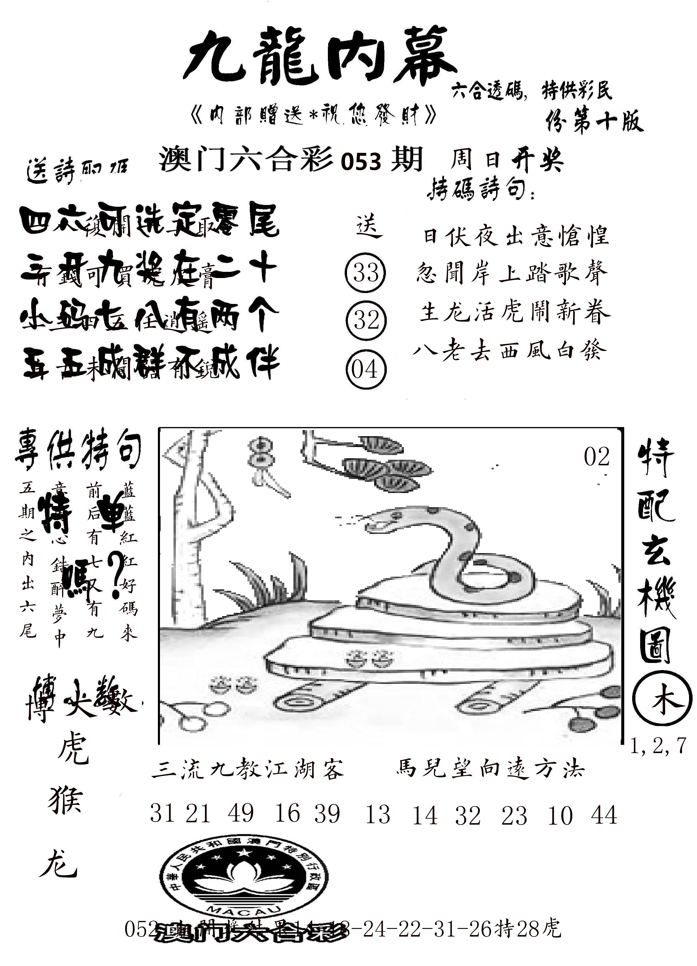 澳门传真2 第53期