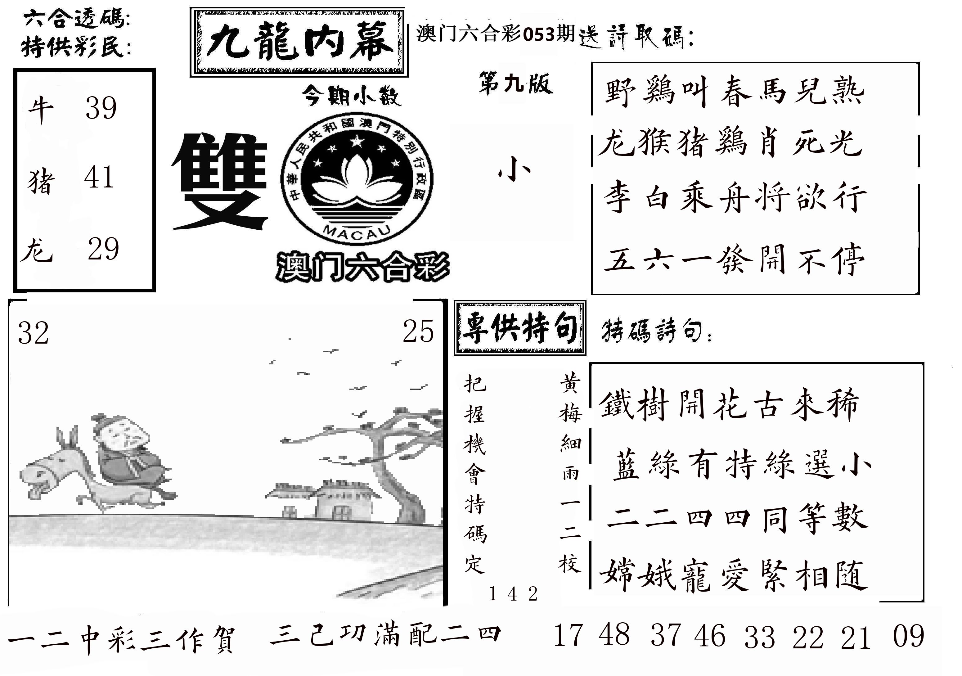 澳门传真3 第53期