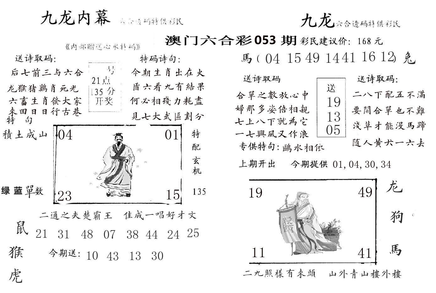 九龙内幕 第53期