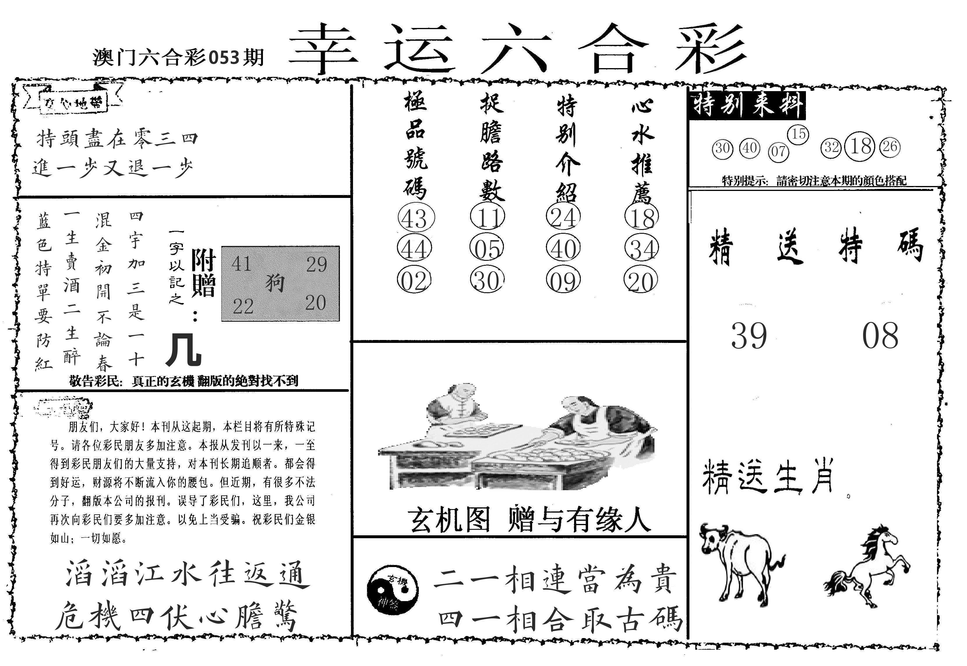 老幸运六合 第53期