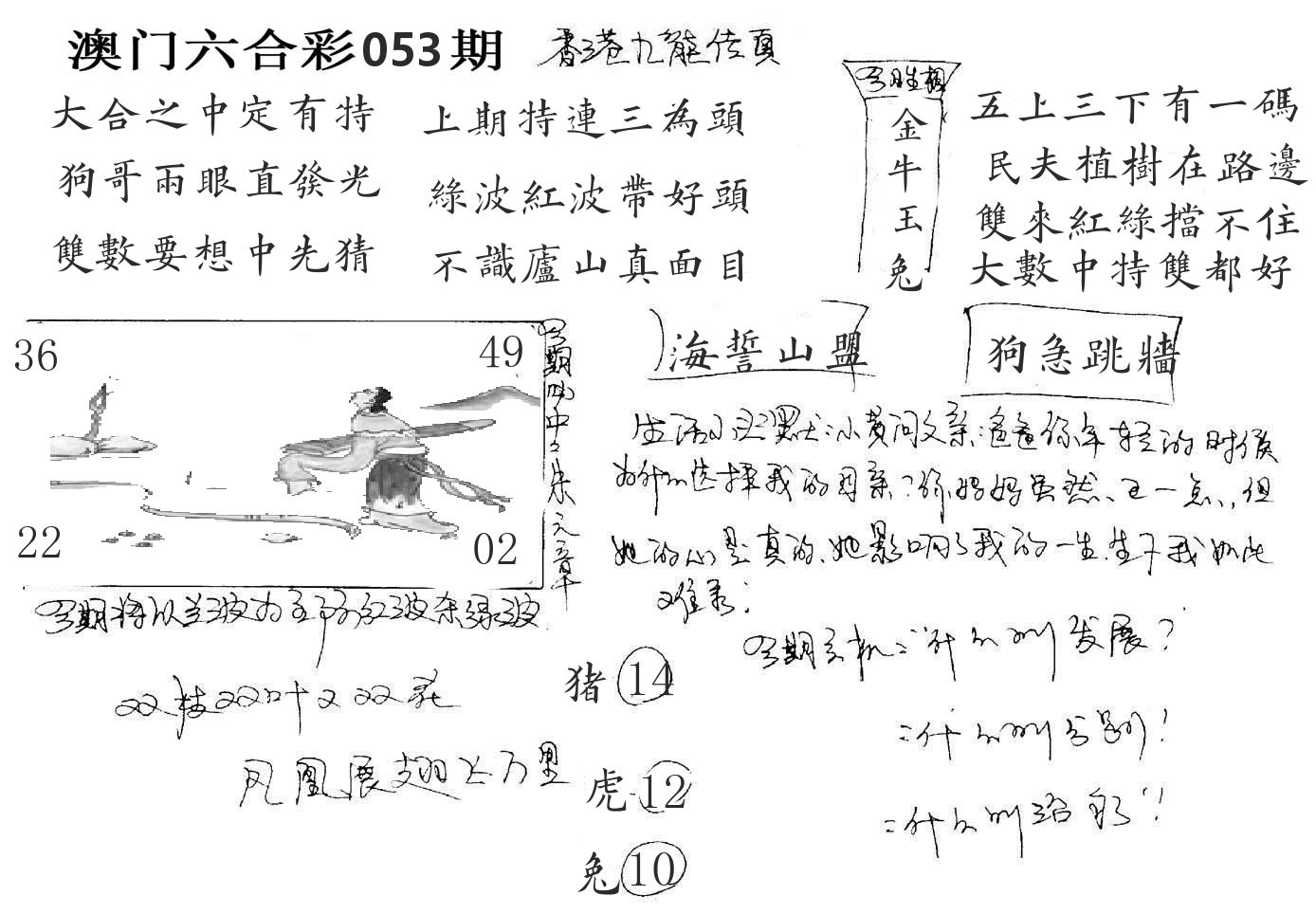 澳门手写九龙 第53期
