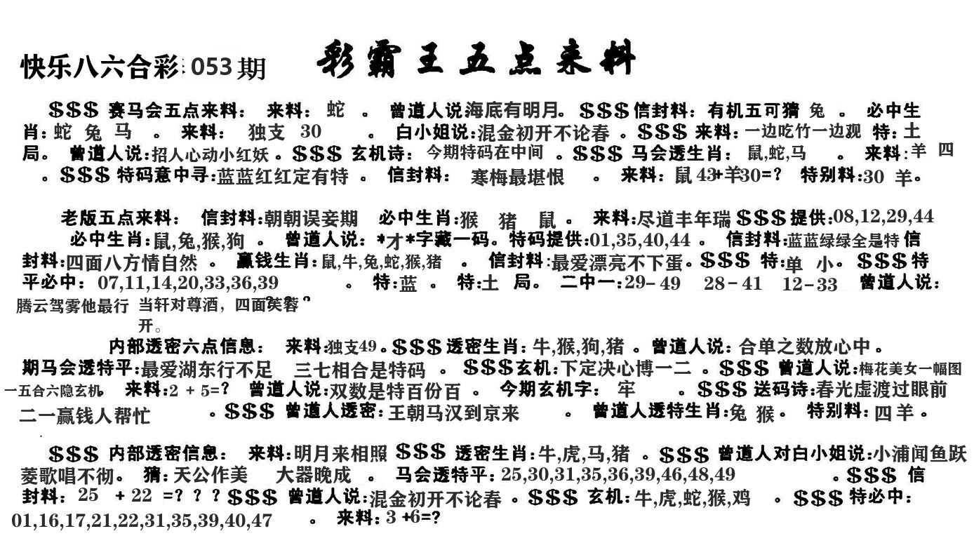 澳门五点来料 第53期