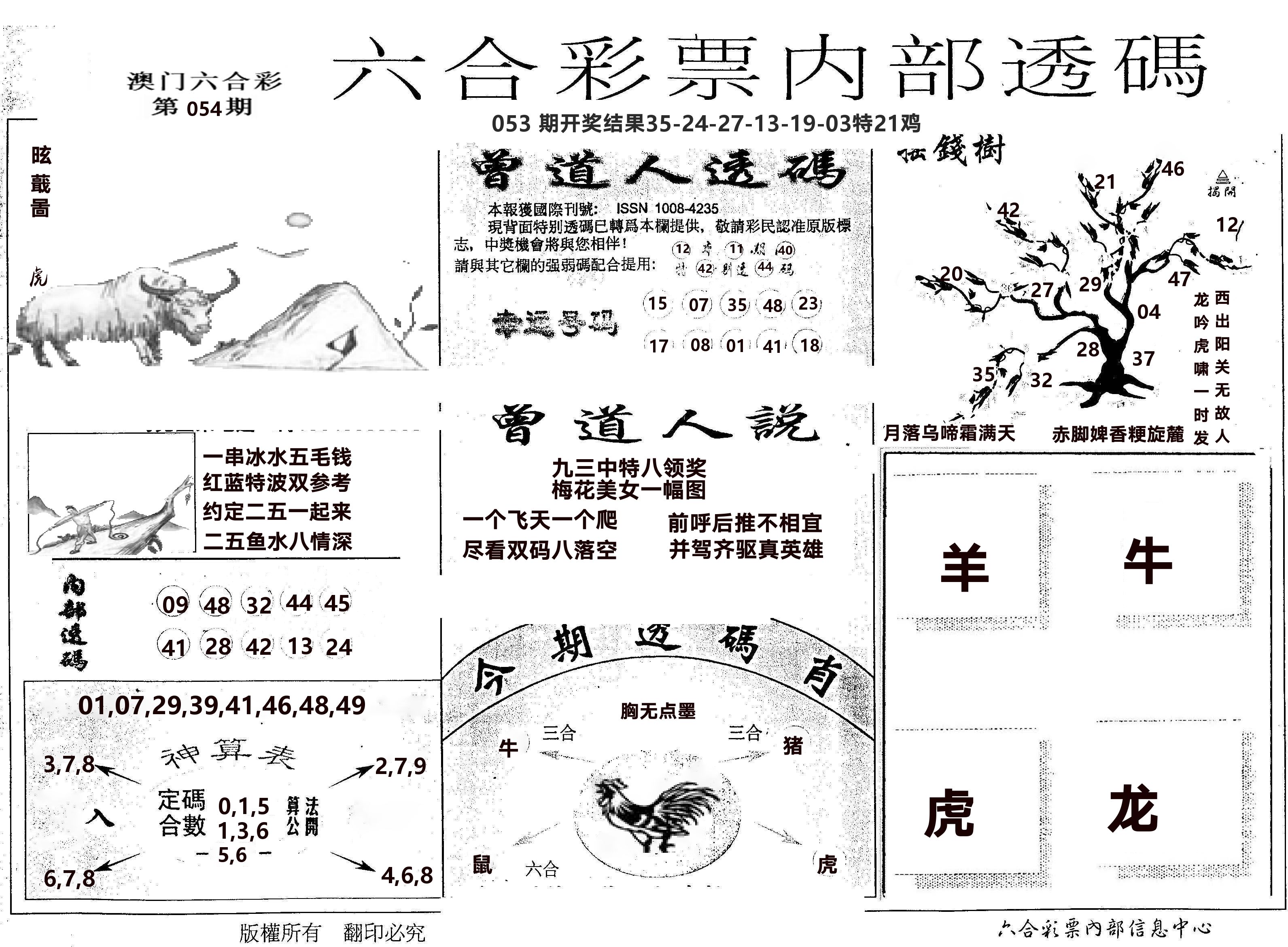 内部透码(信封) 第54期