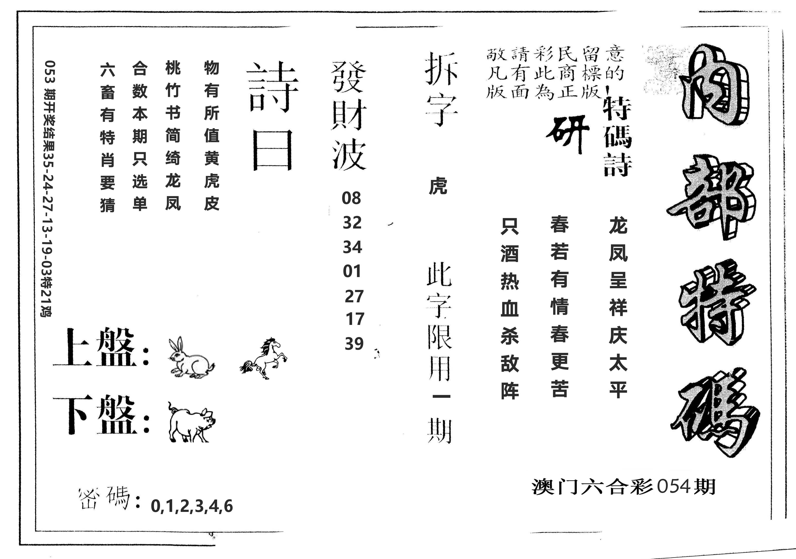 另版内部特码 第54期