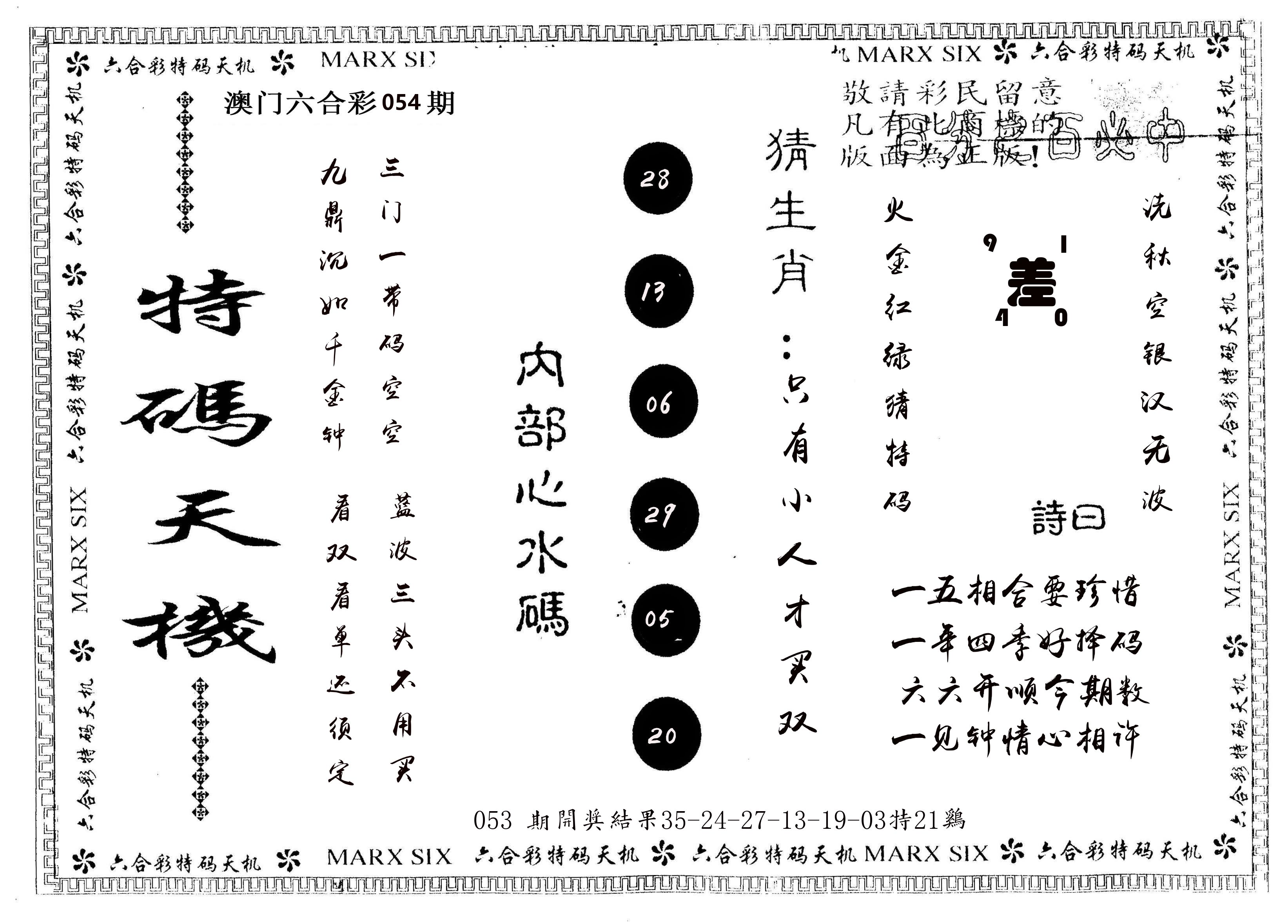 另版特码天机 第54期