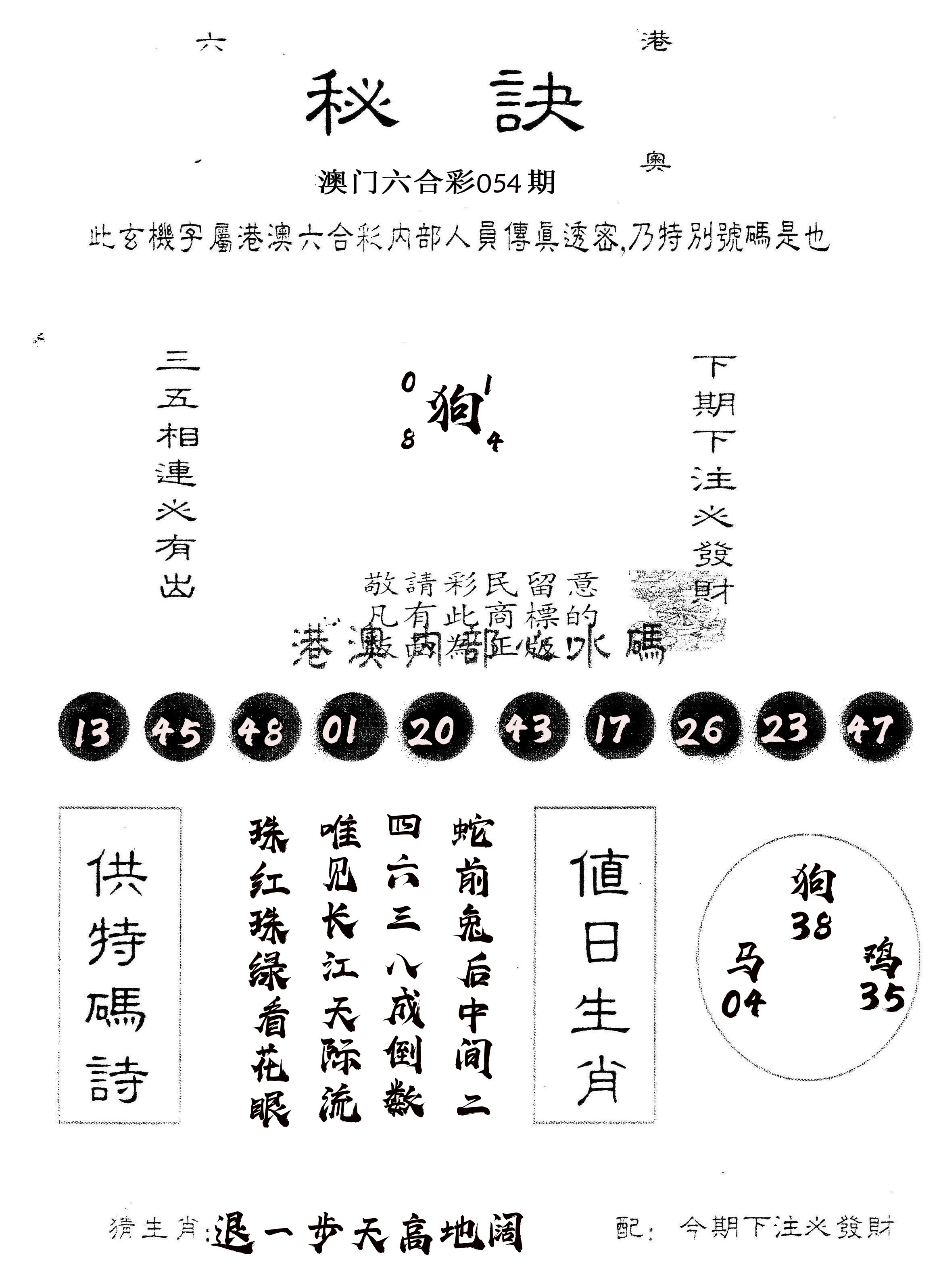 另版秘诀 第54期