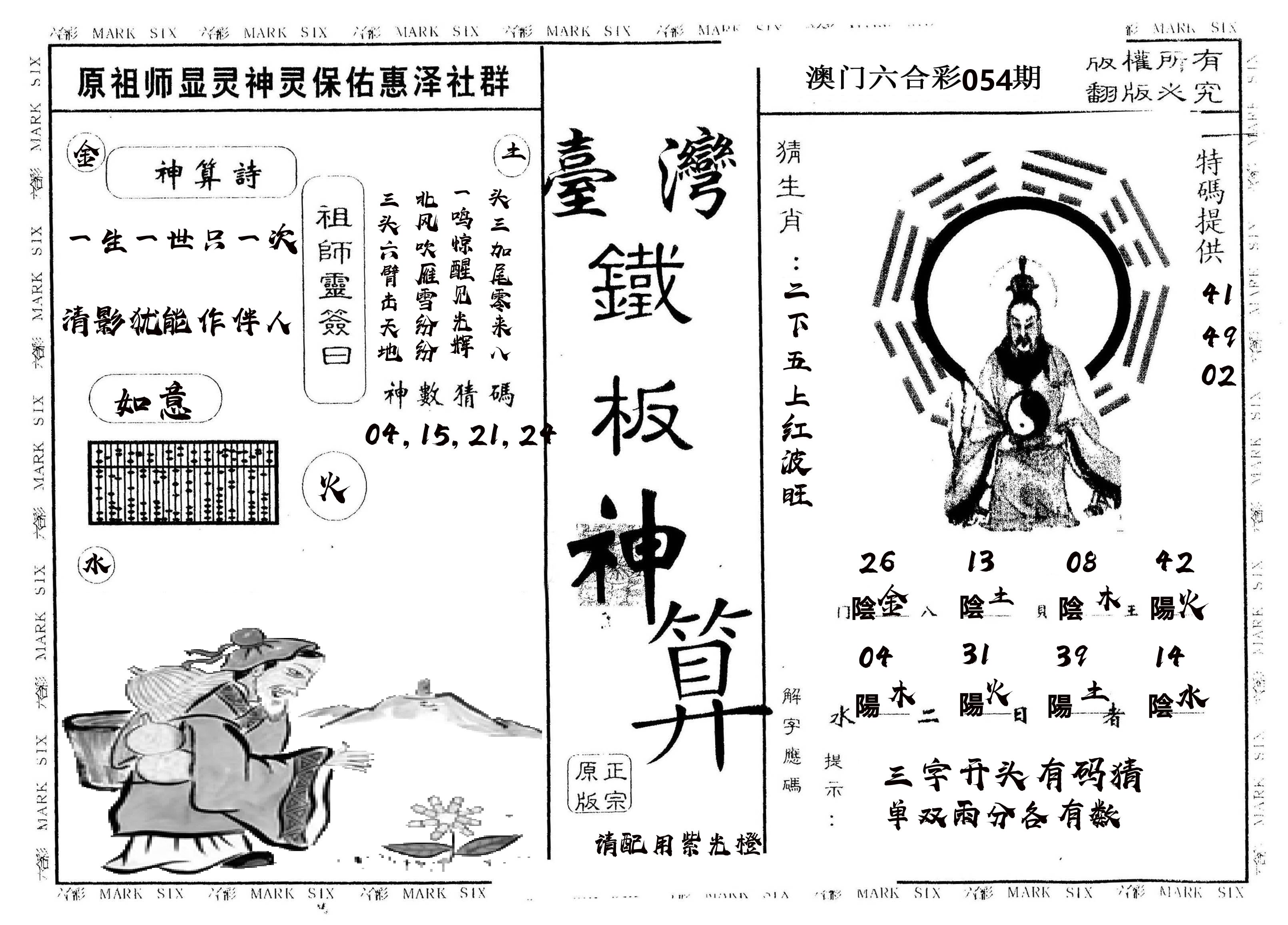 另版台湾铁板 第54期