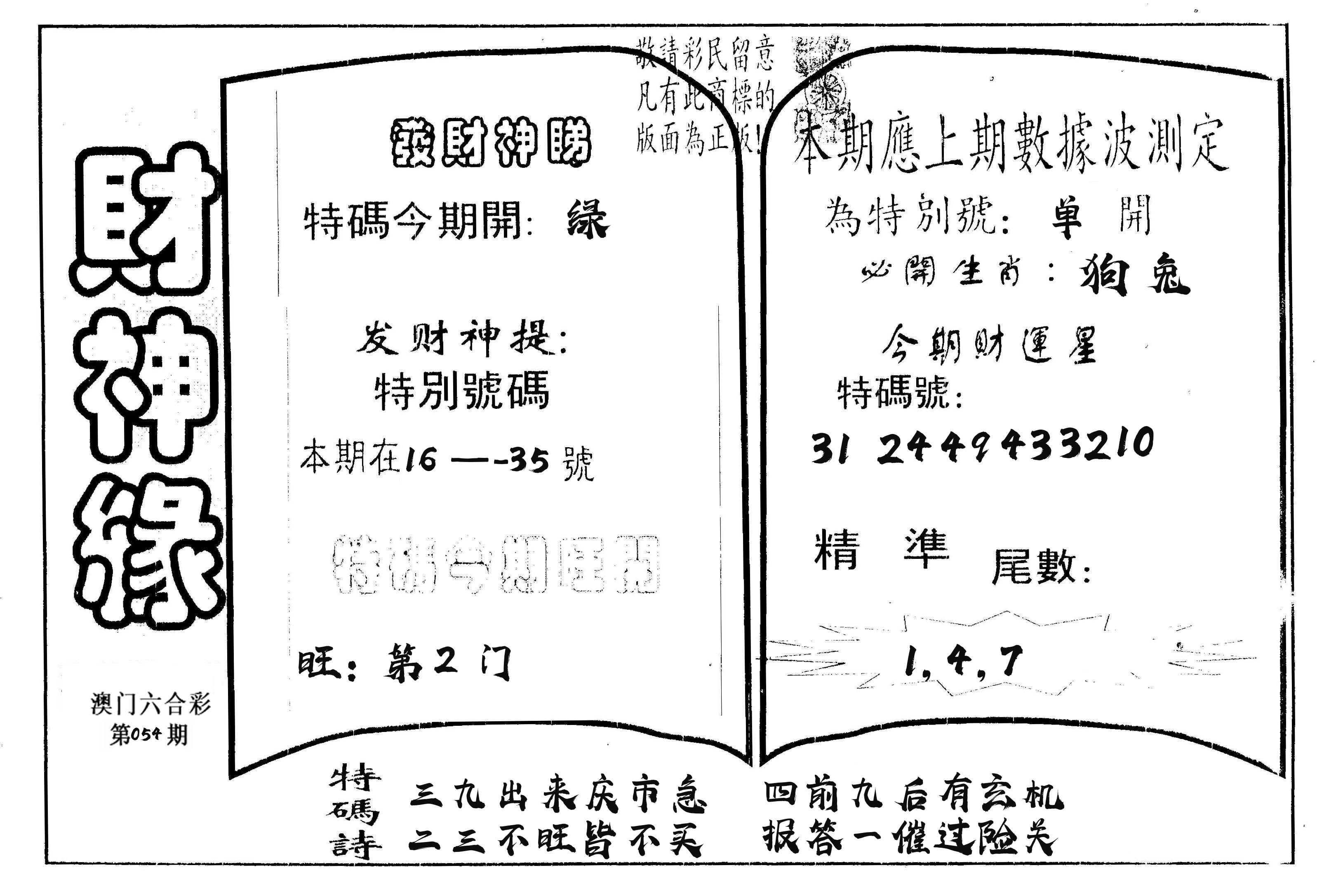 财神缘 第54期
