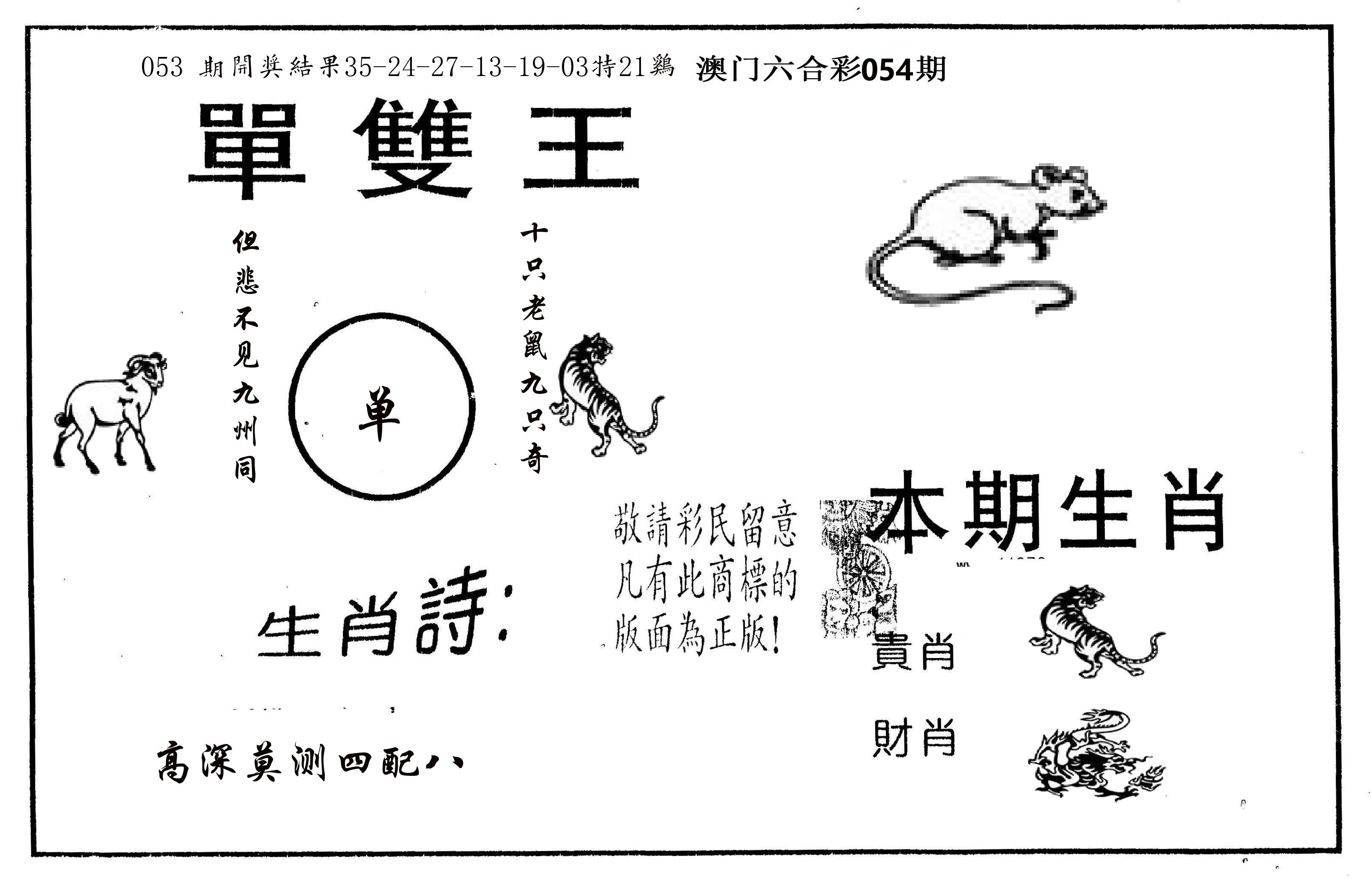 单双王A 第54期