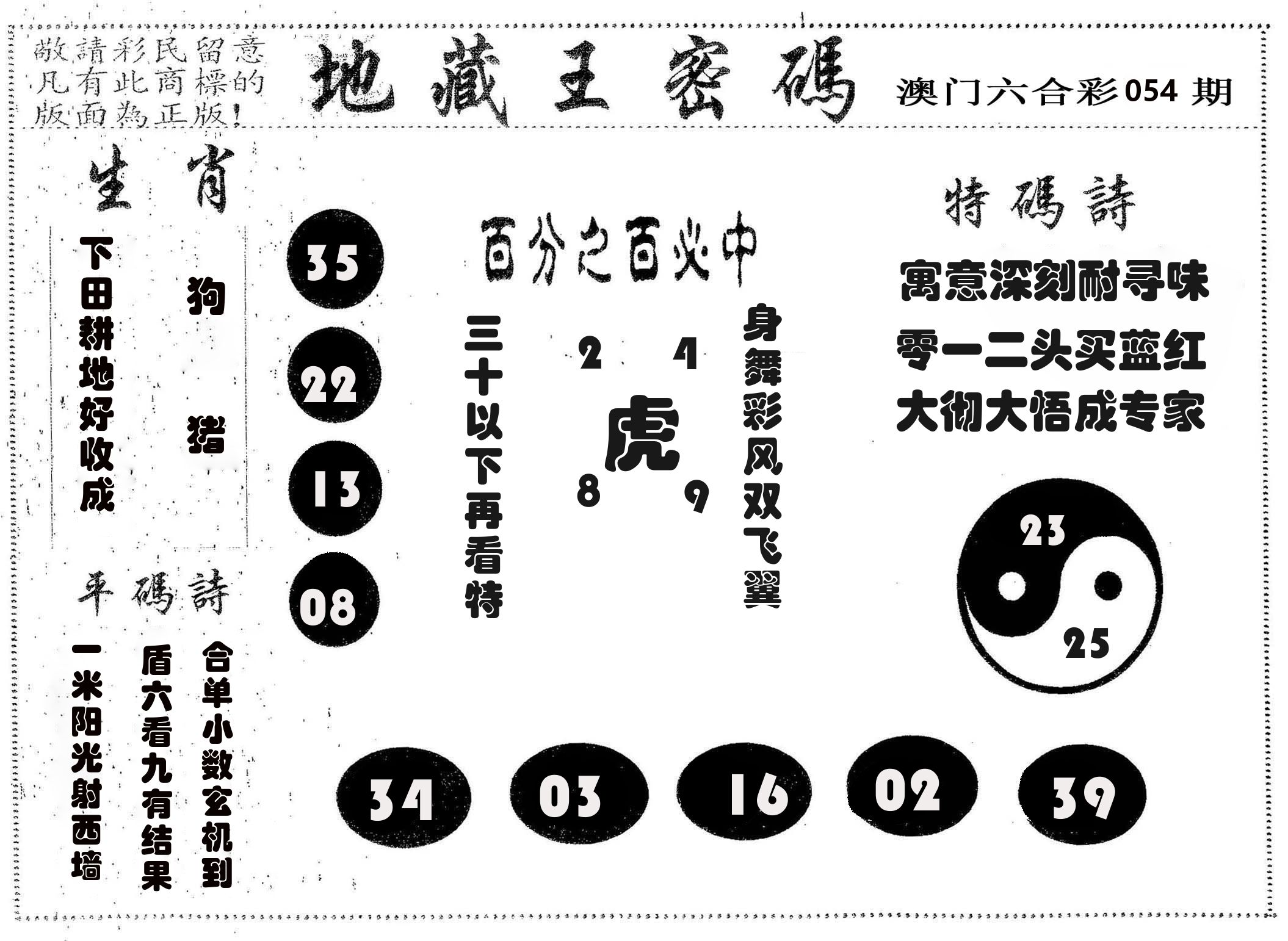 地藏王密码 第54期