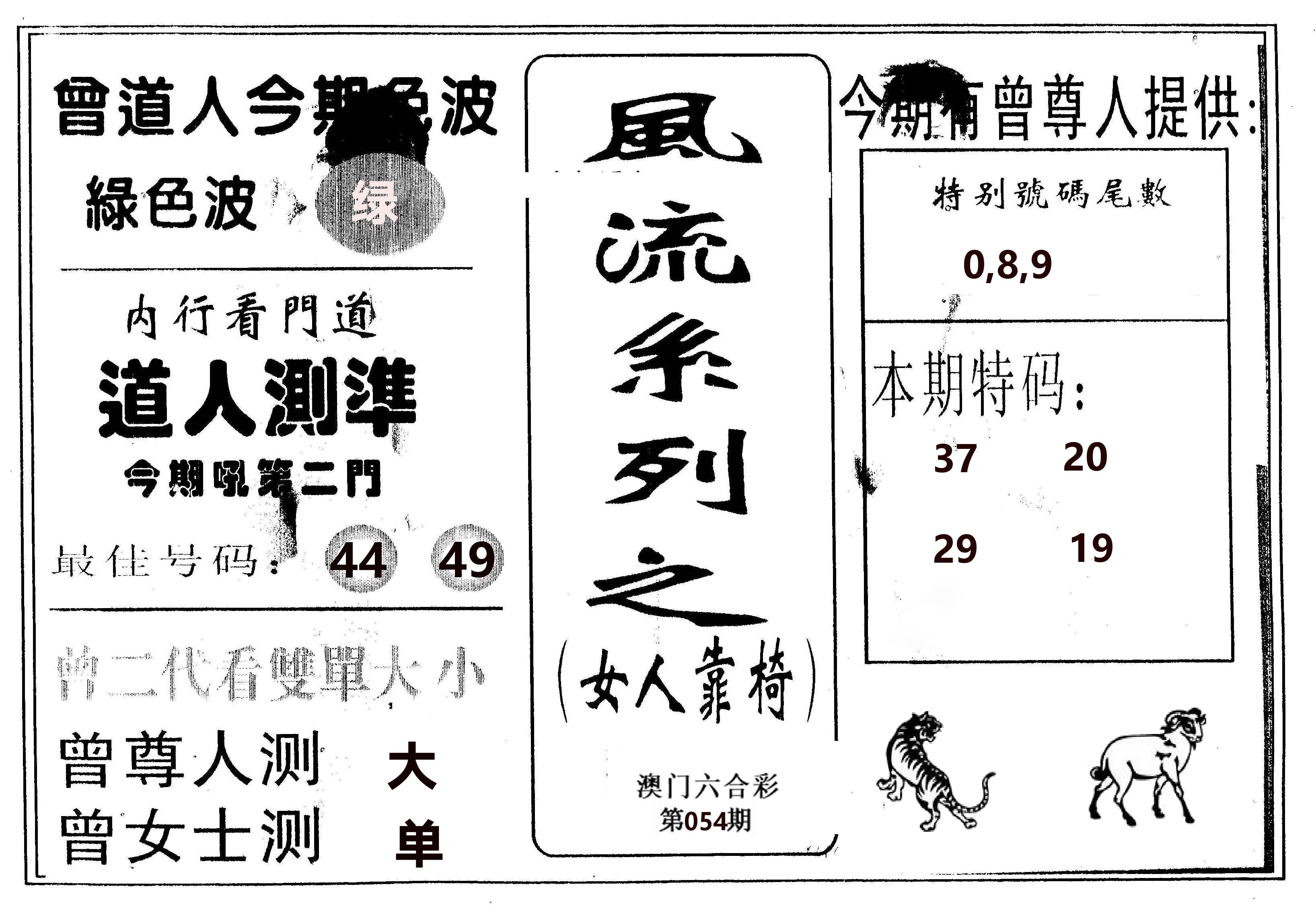 风流系列-3 第54期