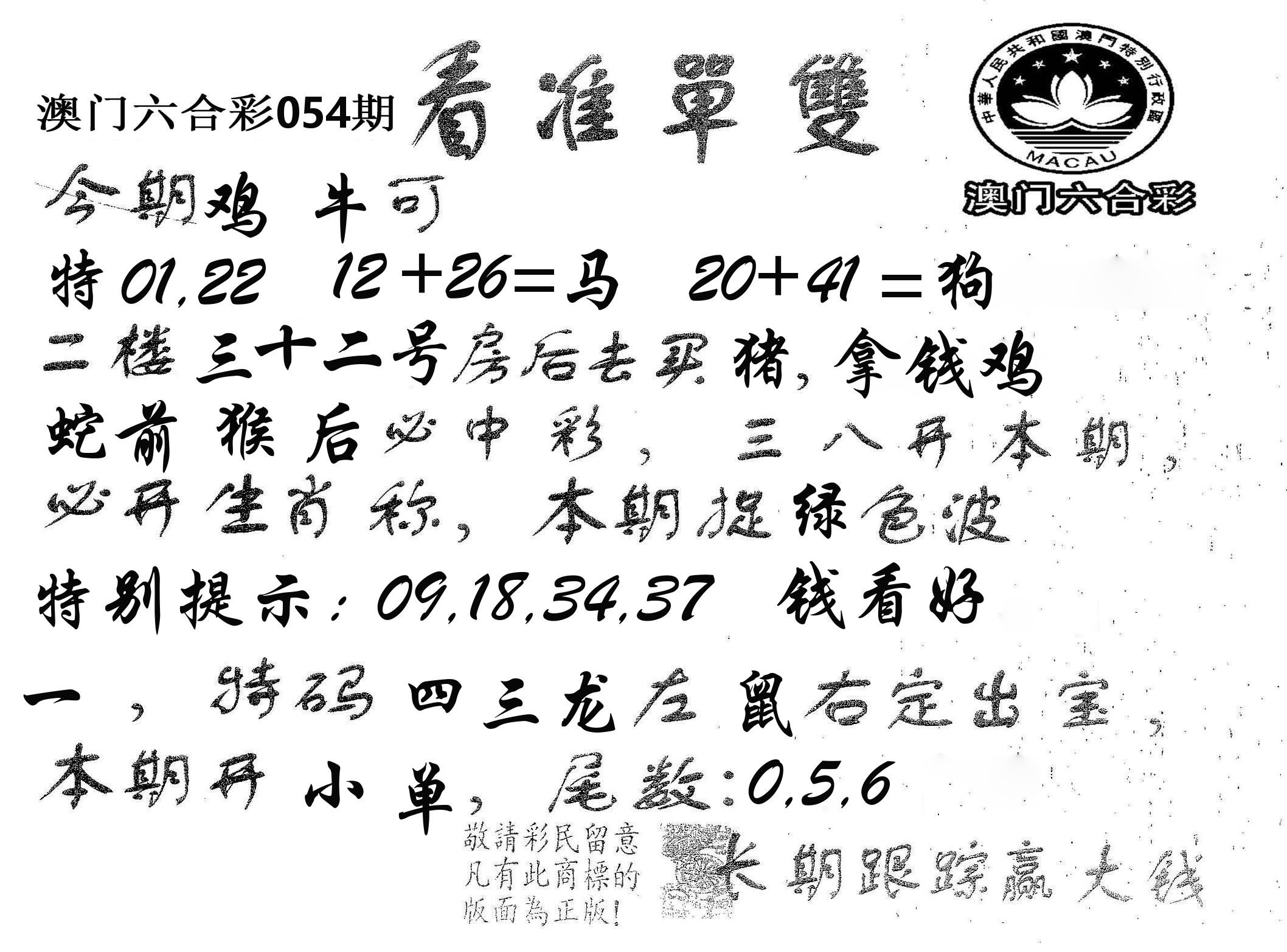 看准单双 第54期