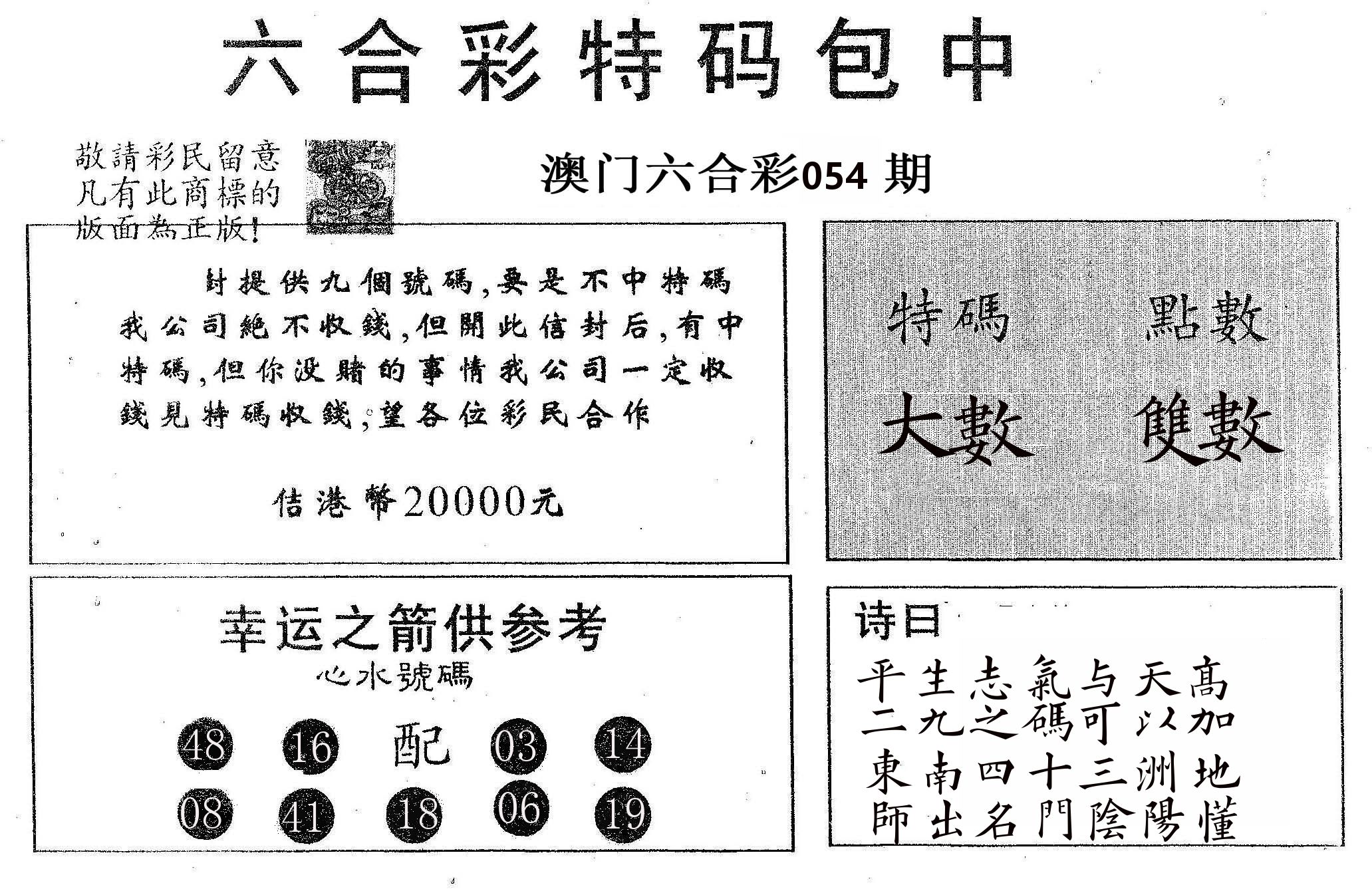 20000包中A 第54期