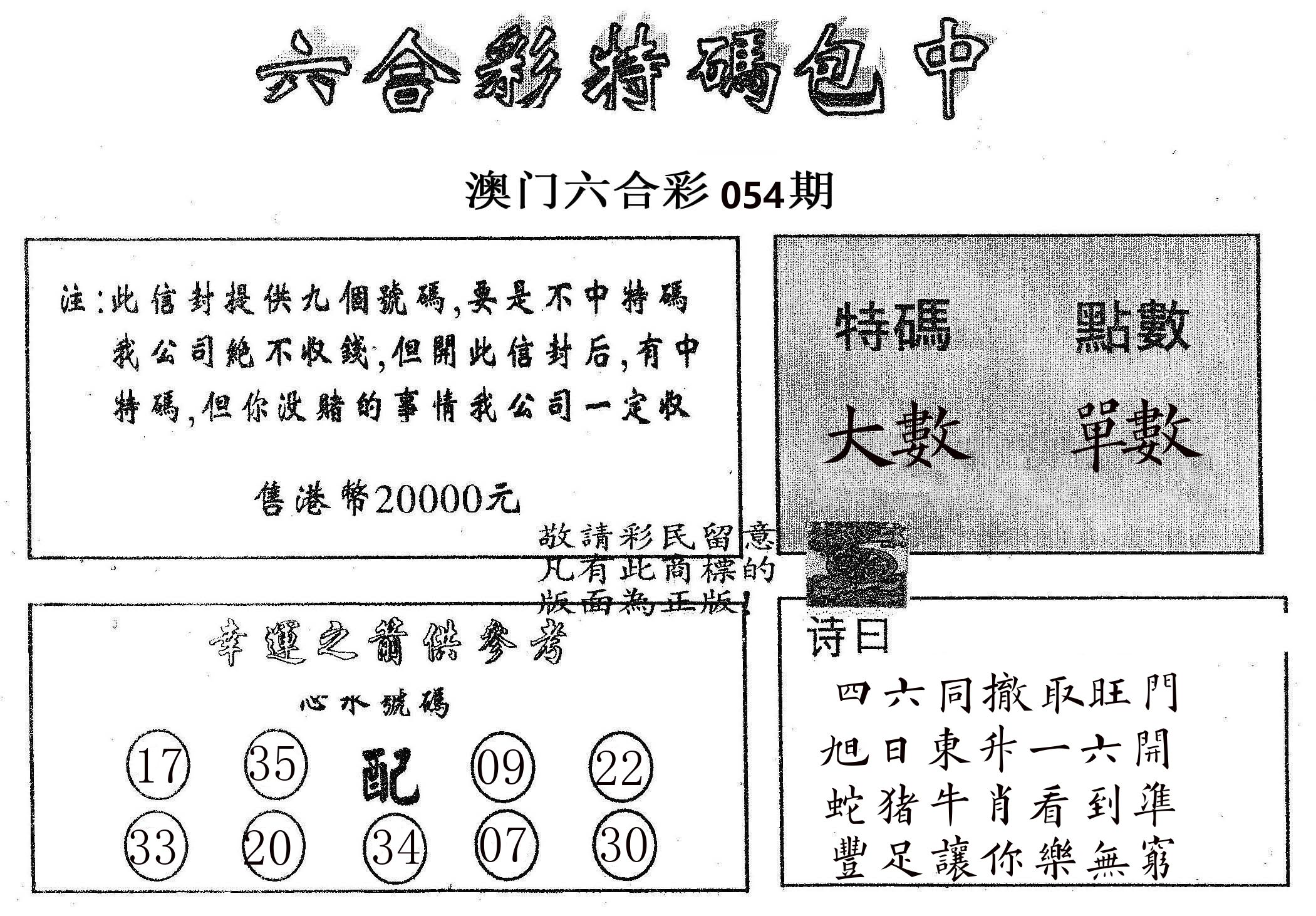 20000包中B 第54期