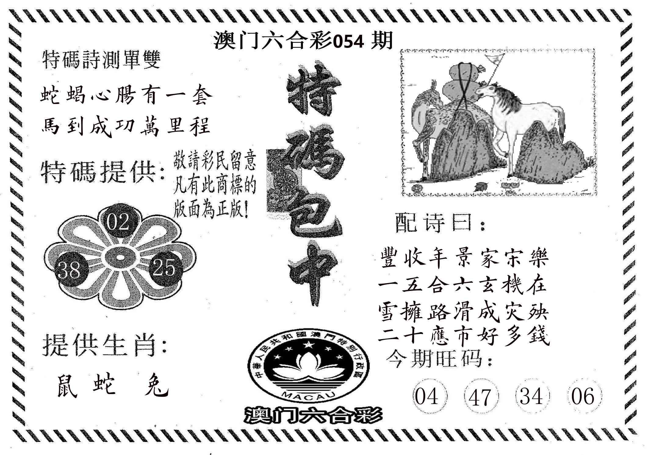 特码包中 第54期