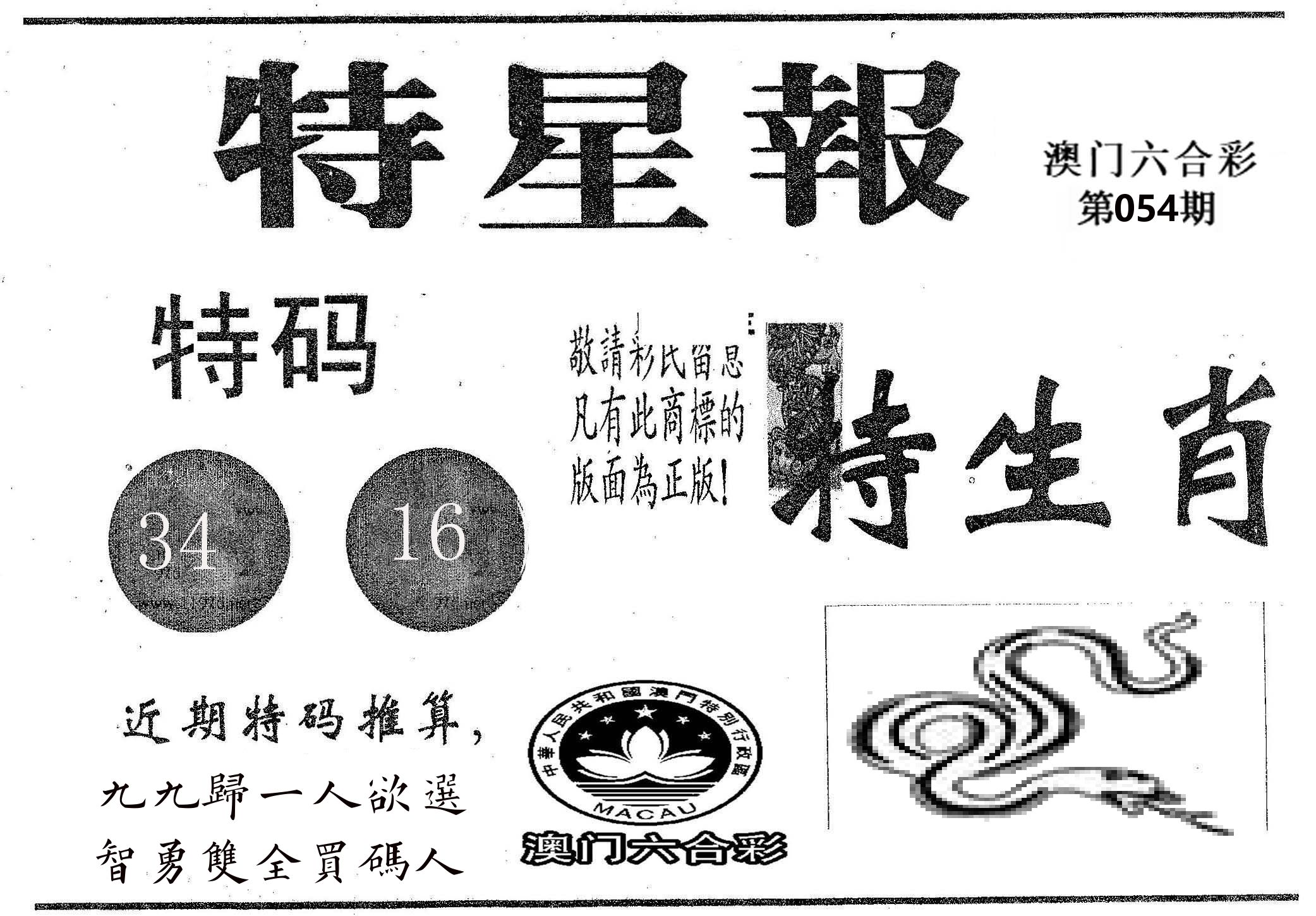 特星报 第54期