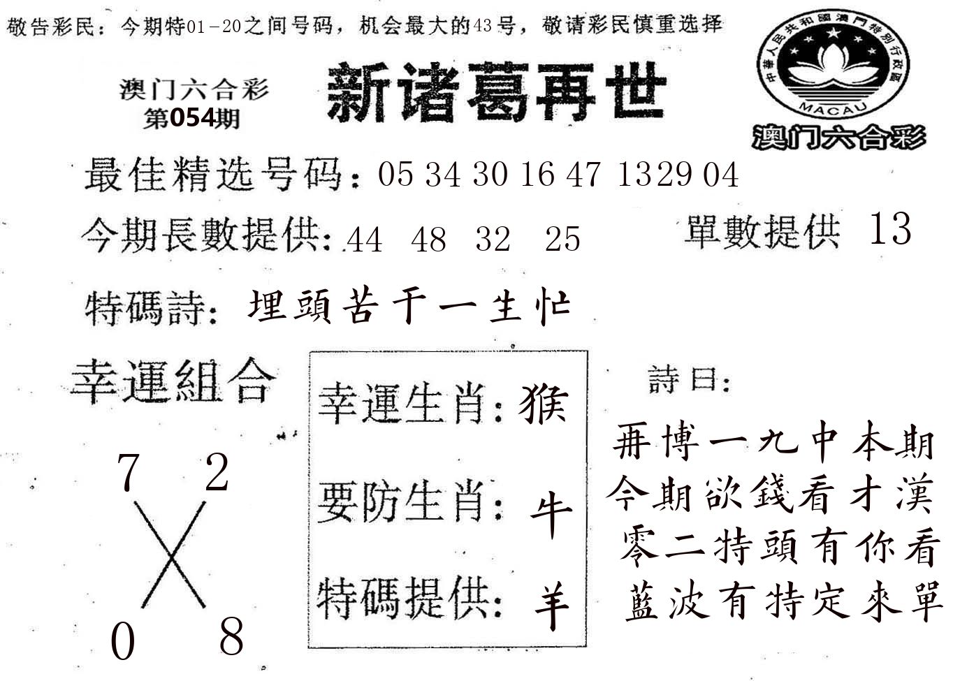 新诸葛 第54期