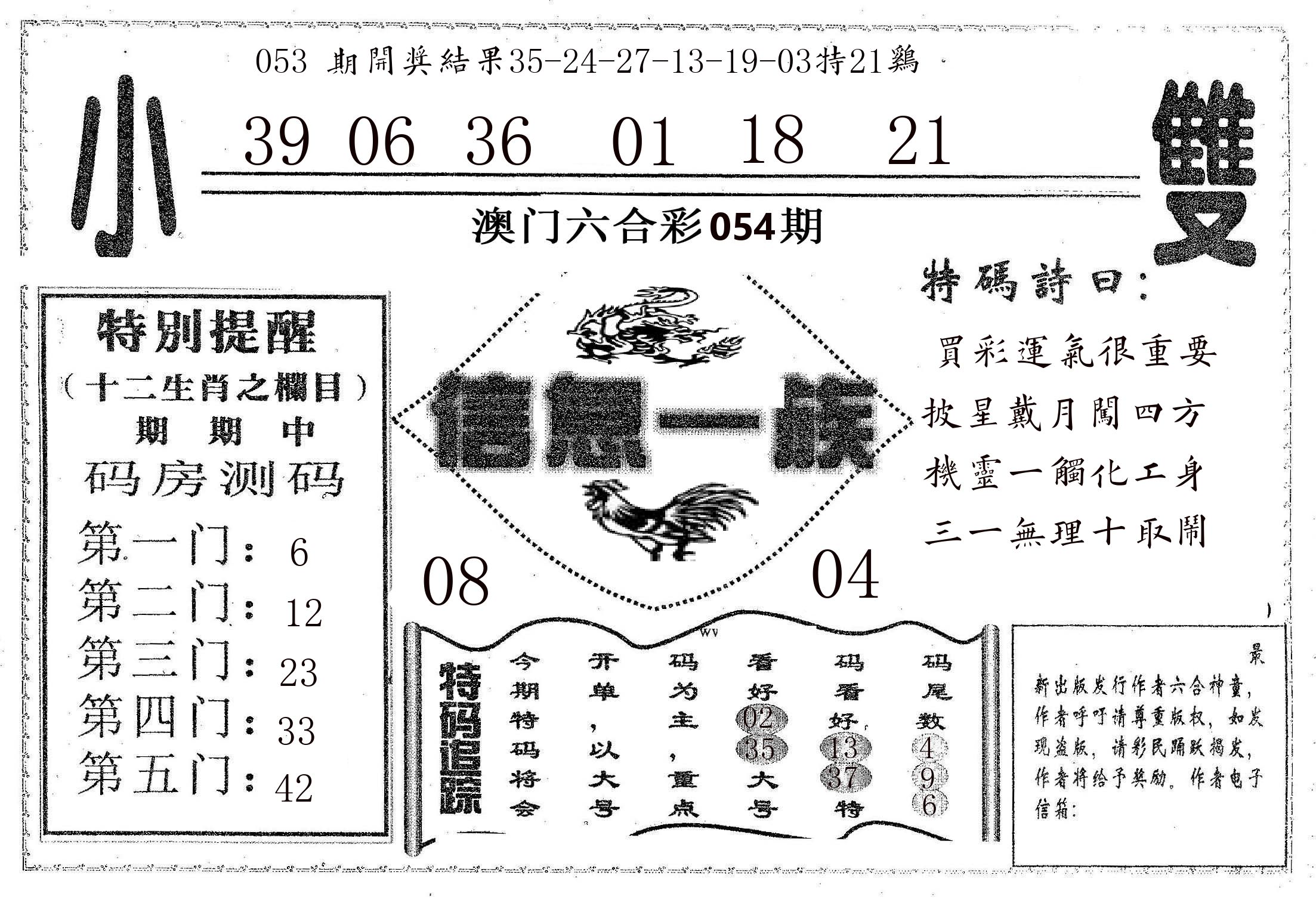 信息一族 第54期