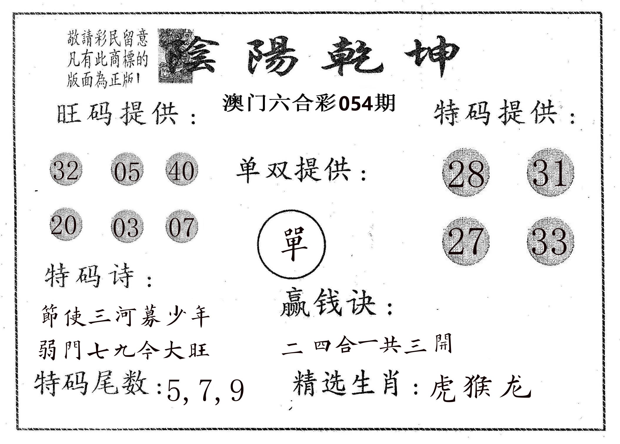 阴阳乾坤 第54期
