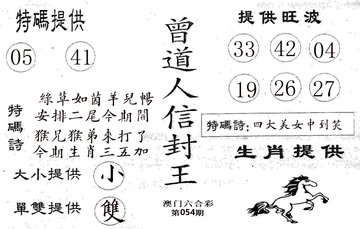 曾信封王 第54期