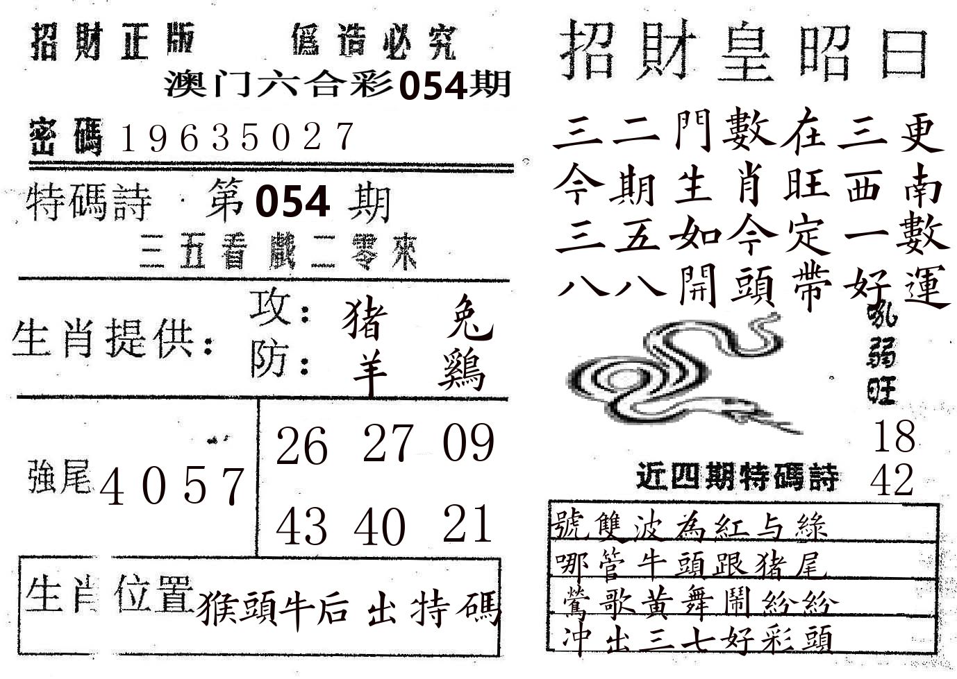 招财皇 第54期