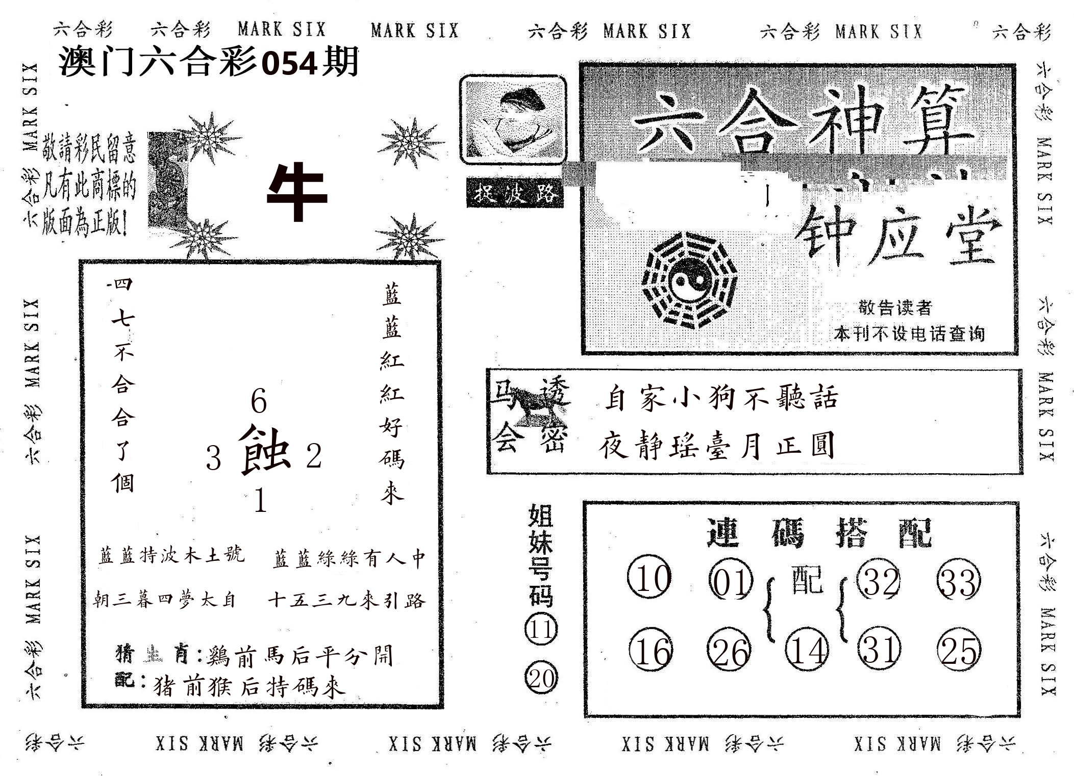 钟应堂 第54期