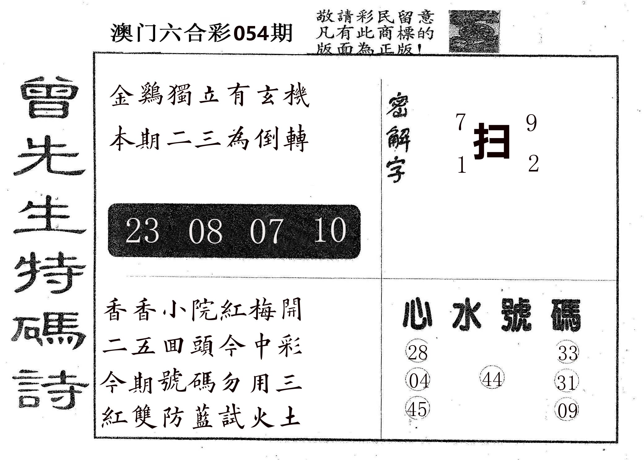曾特码诗 第54期