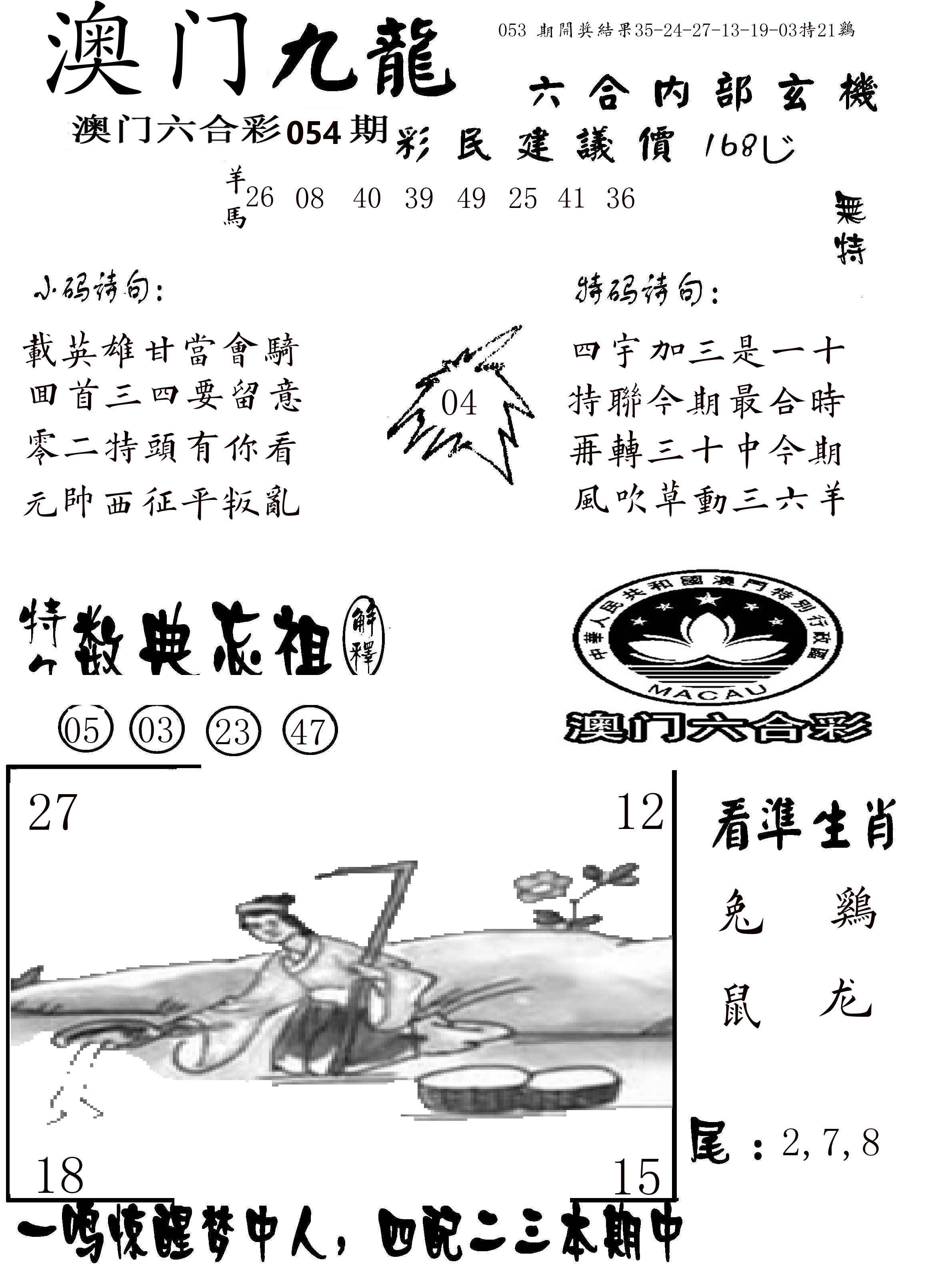 澳门传真1 第54期