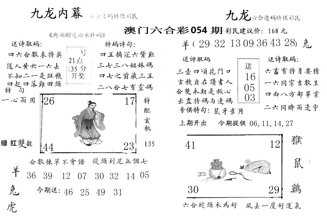 九龙内幕 第54期