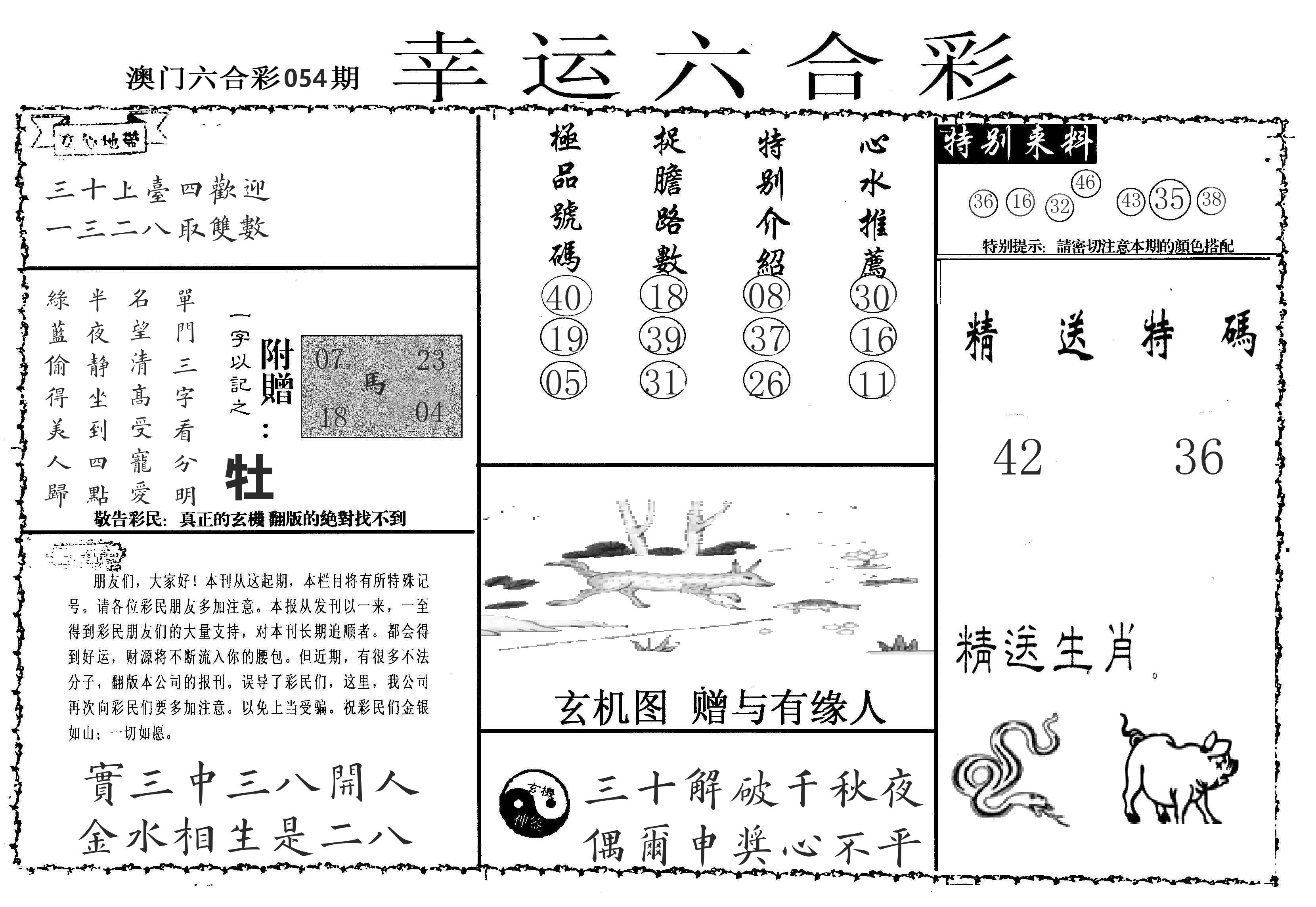 老幸运六合 第54期