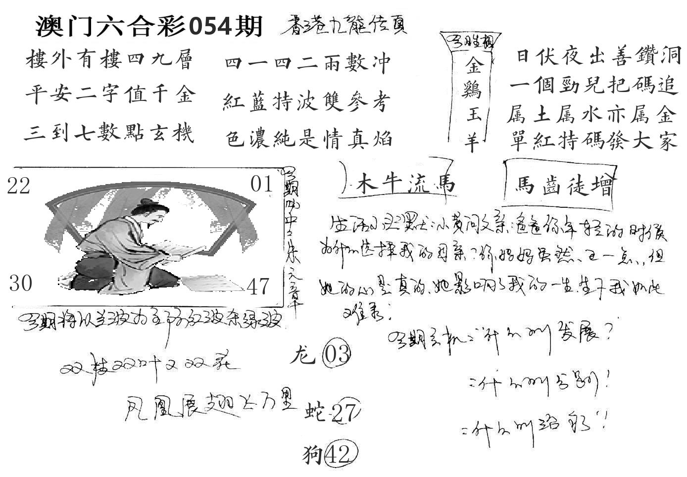 澳门手写九龙 第54期