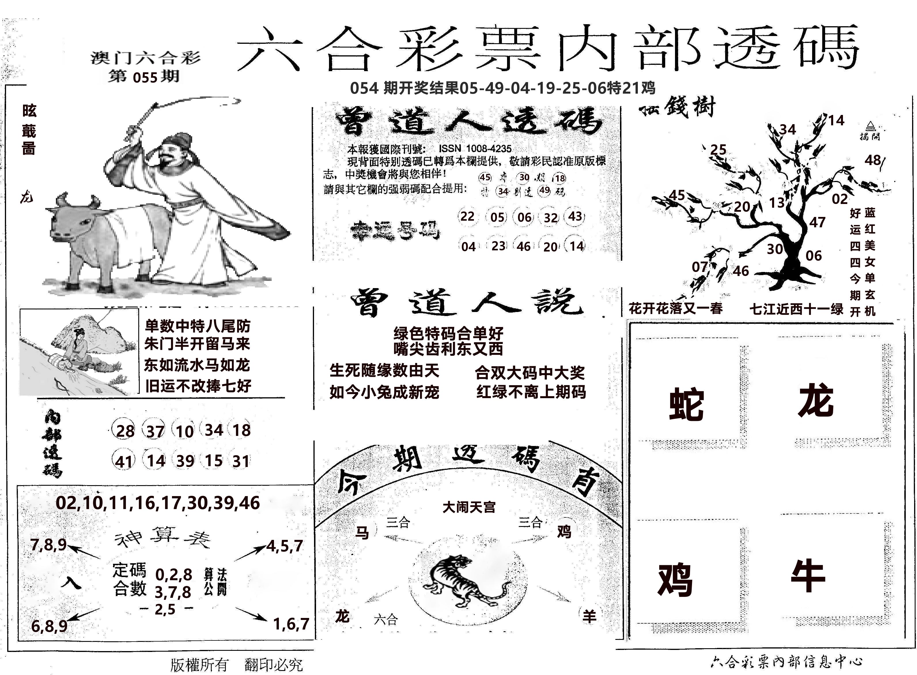 内部透码(信封) 第55期