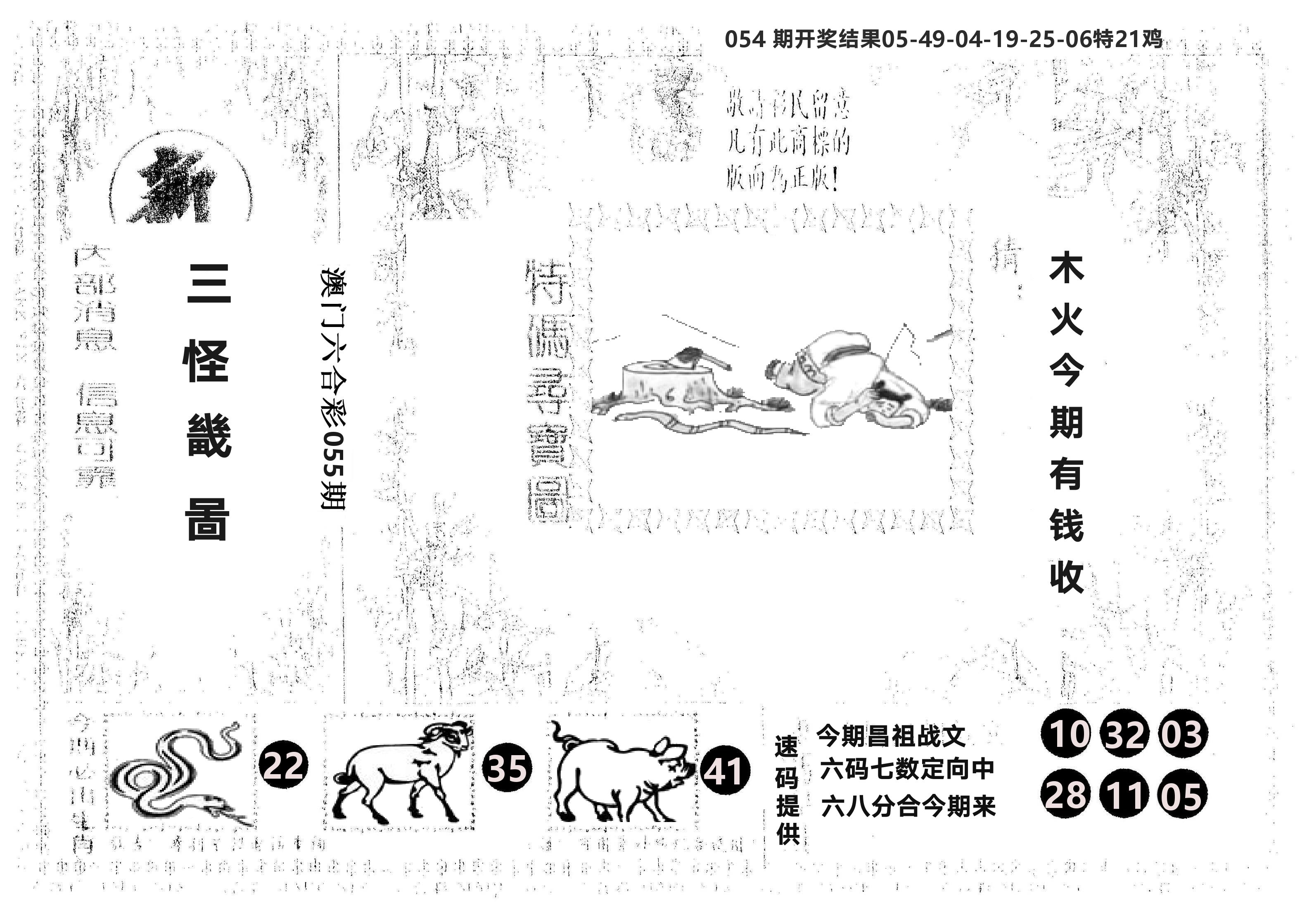 另版新三怪 第55期