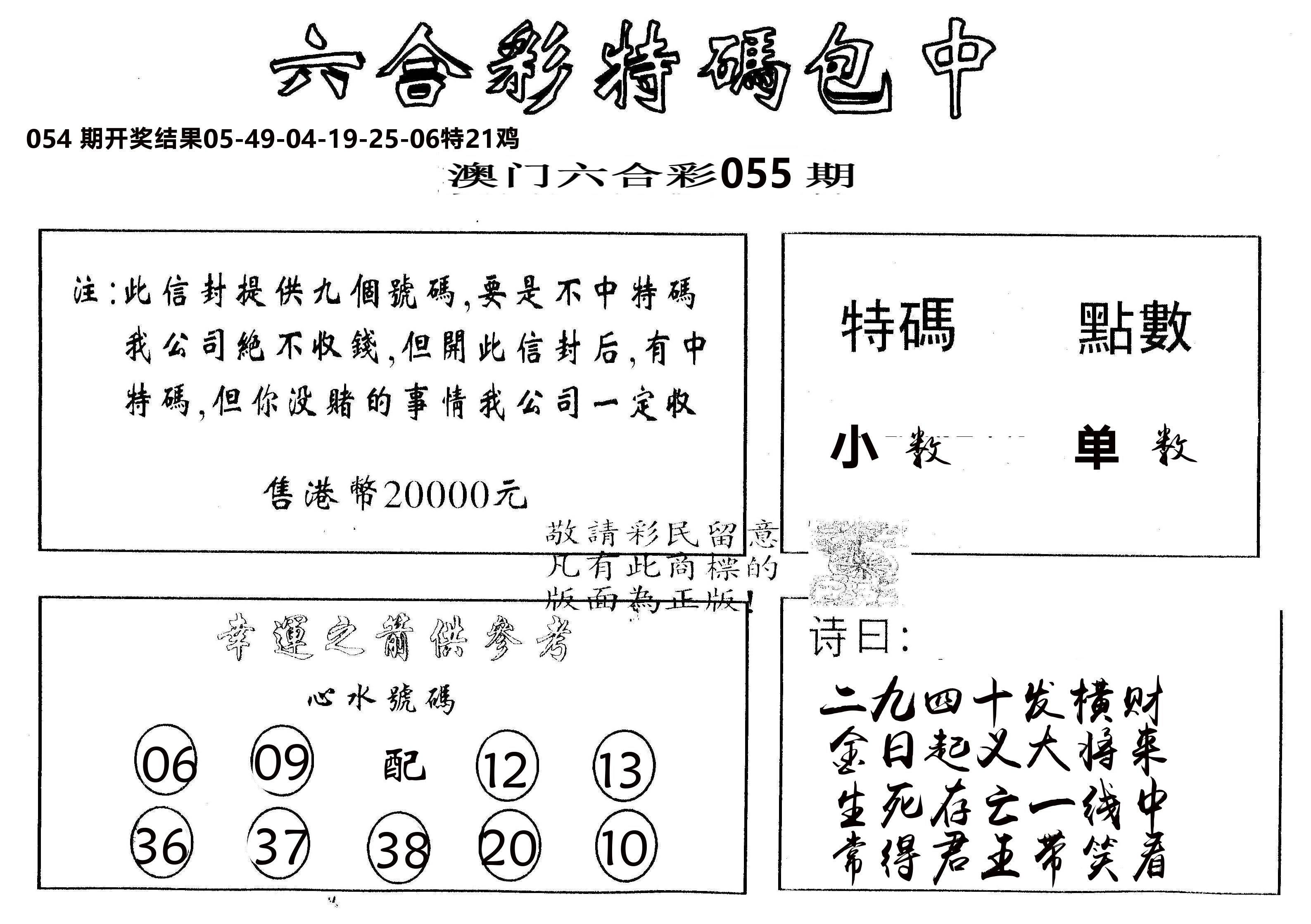 另版2000包中特 第55期