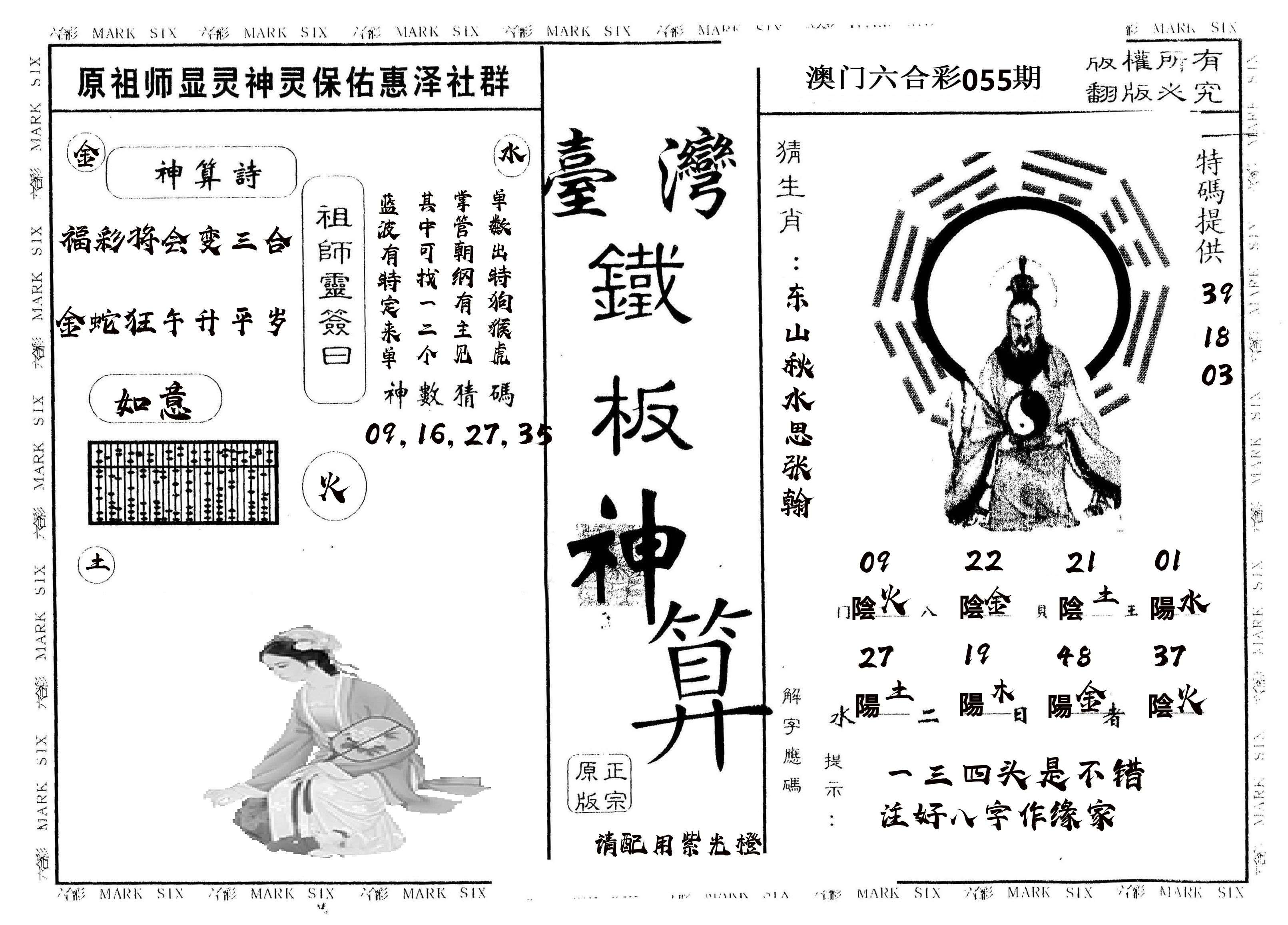另版台湾铁板 第55期