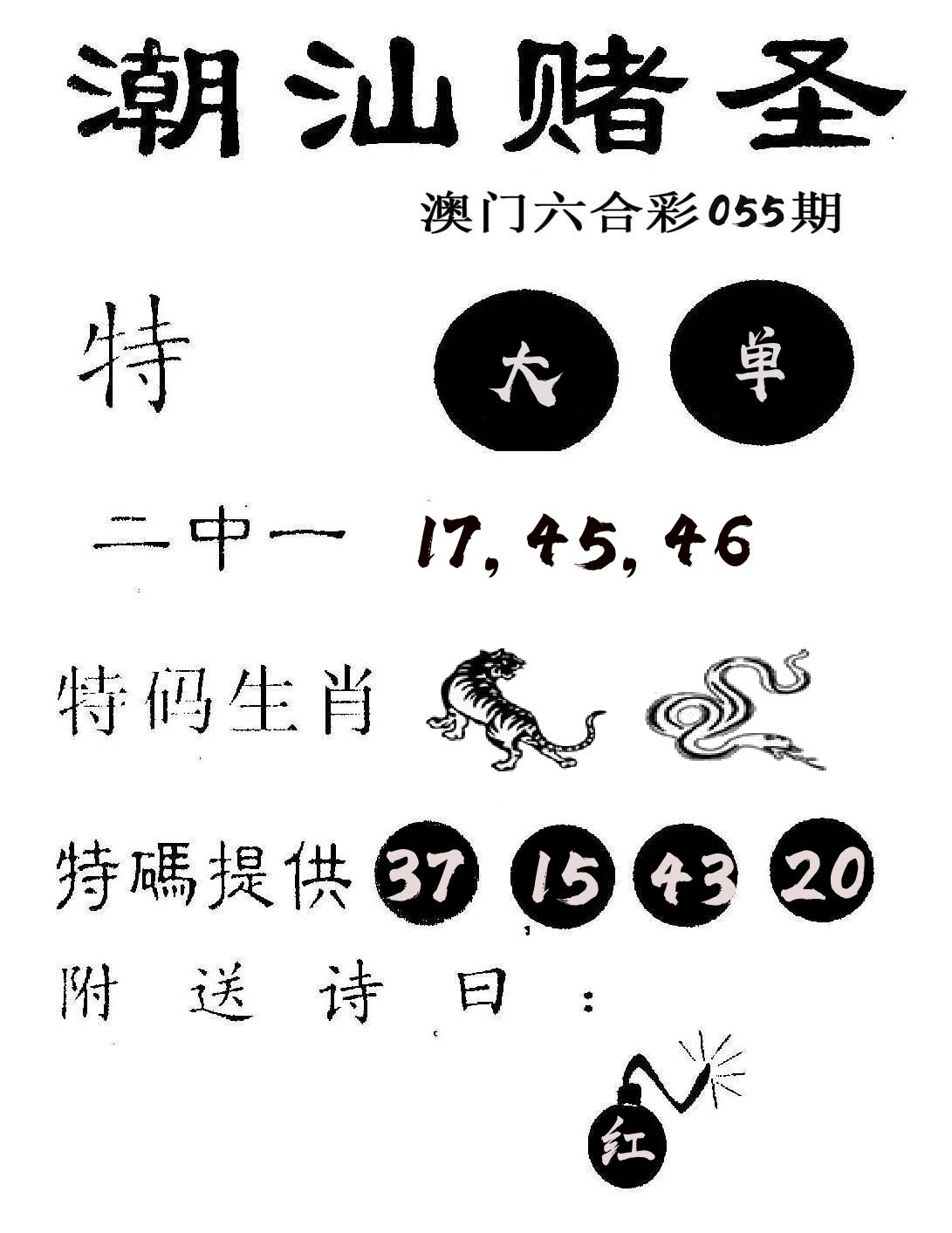 潮汕赌圣 第55期