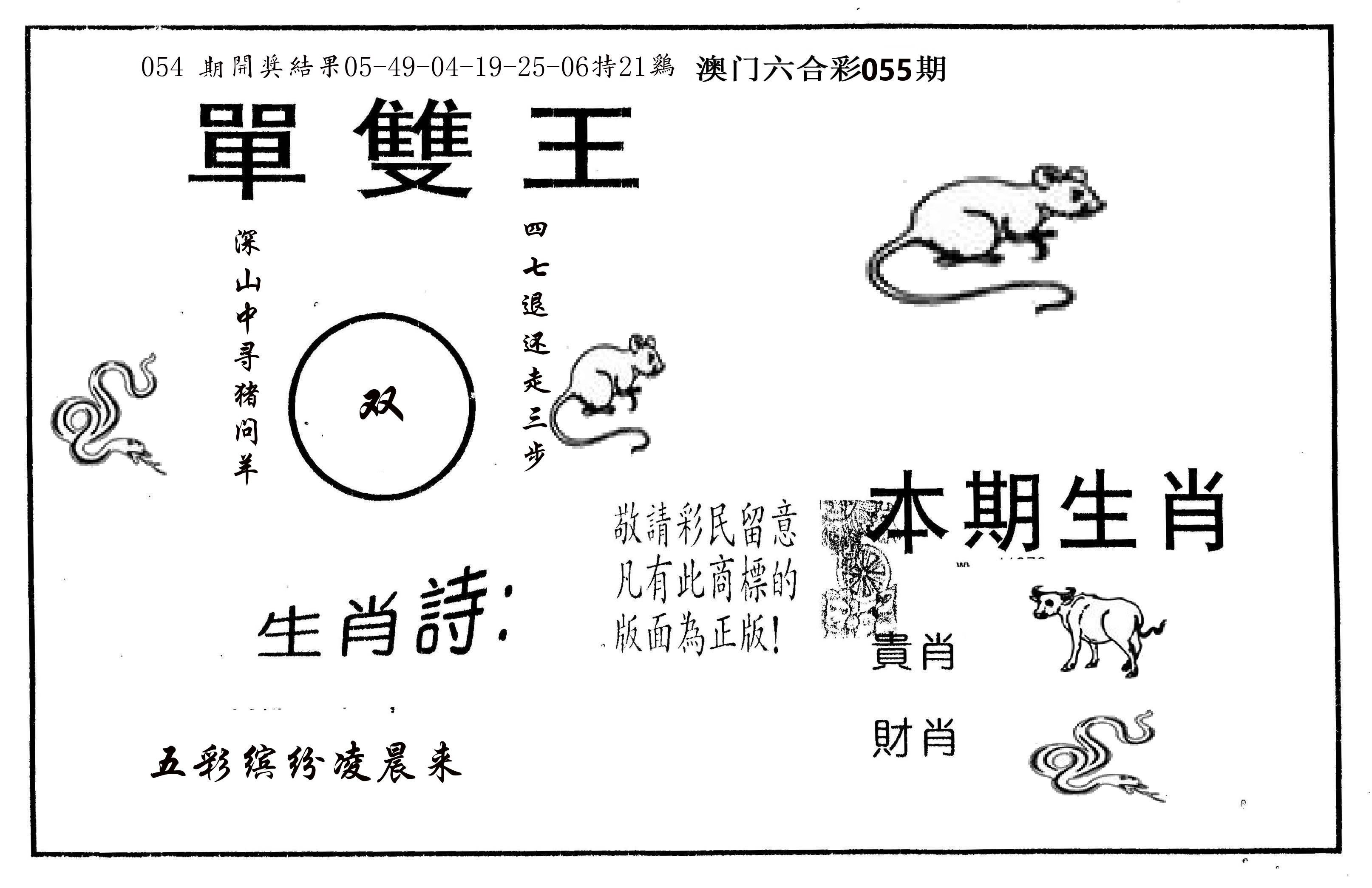 单双王A 第55期