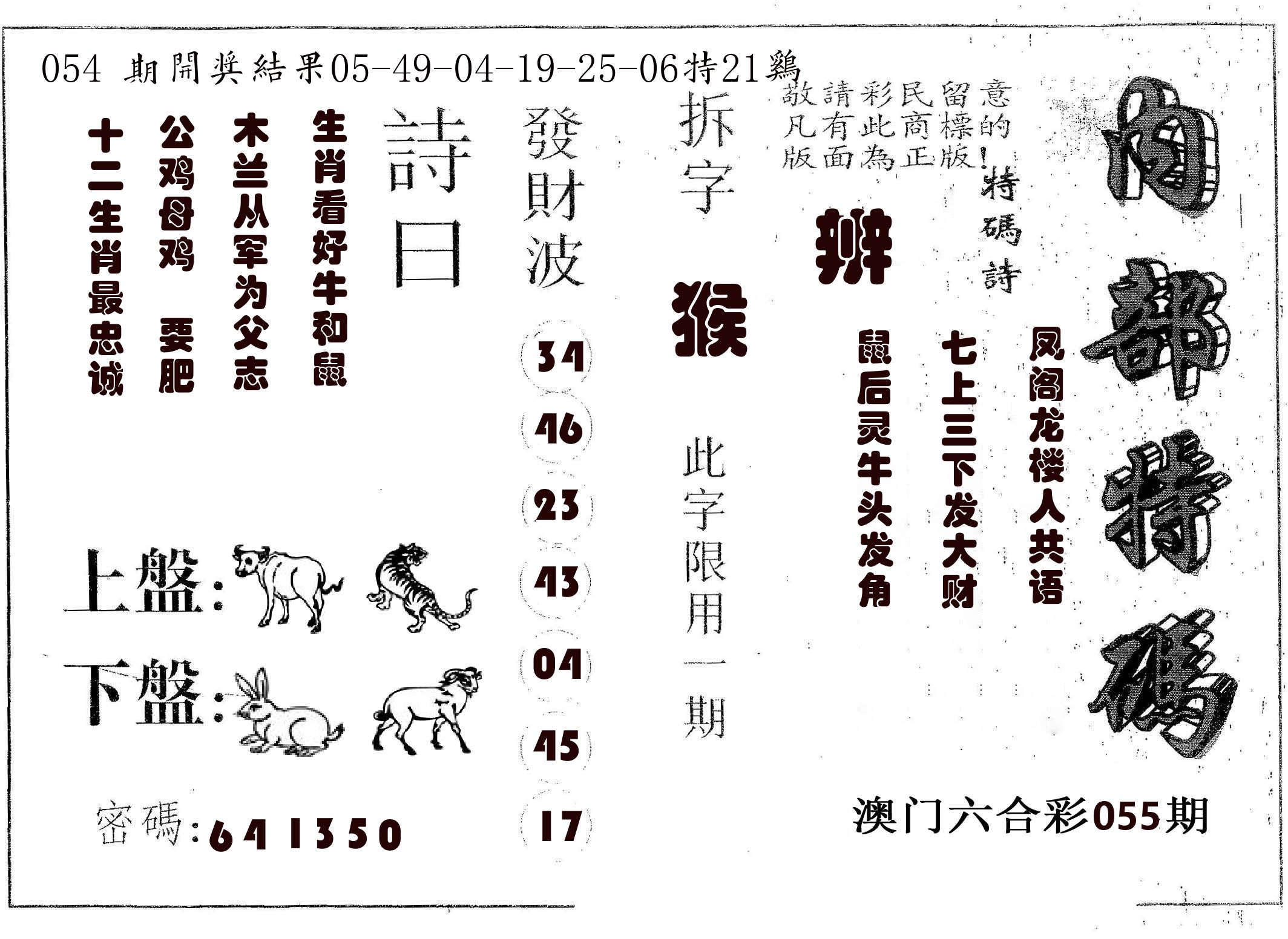 内部特码 第55期