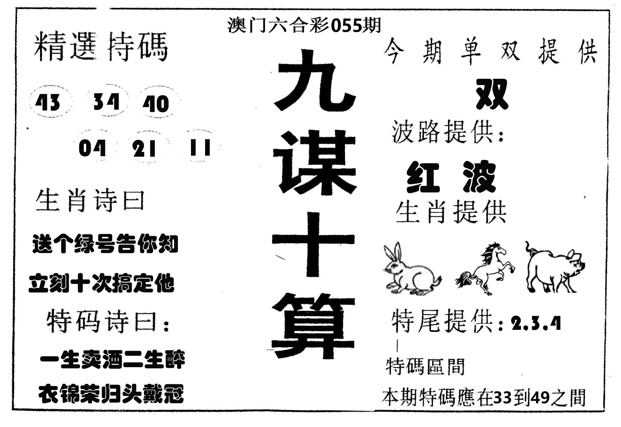 九谋十算 第55期
