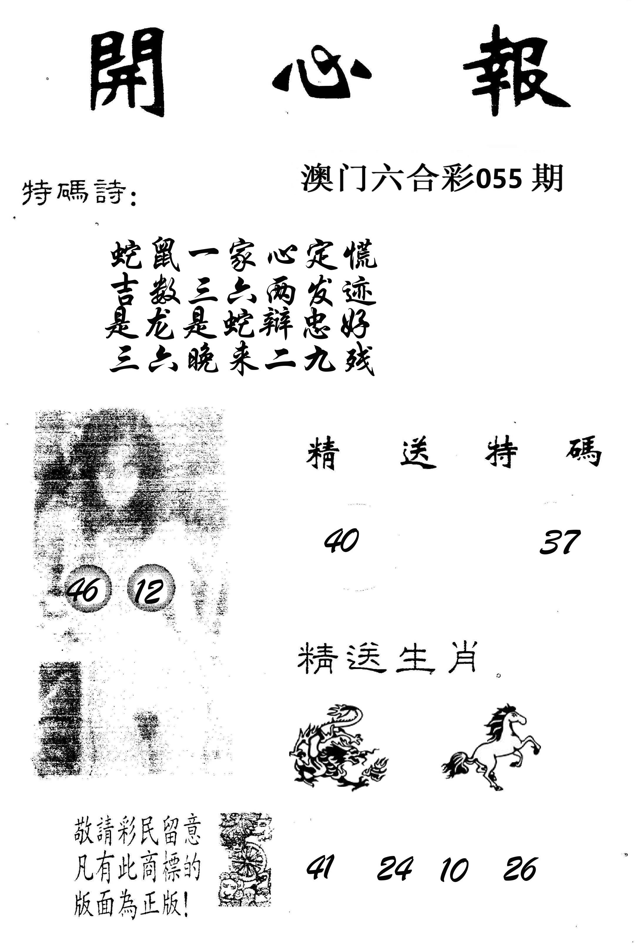 开心报 第55期